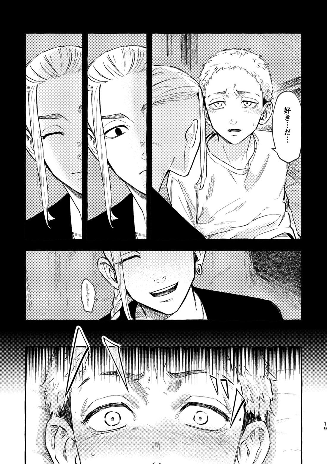 それも秘密のことなので【東京卍リベンジャーズ/ドラみつ】 page 17