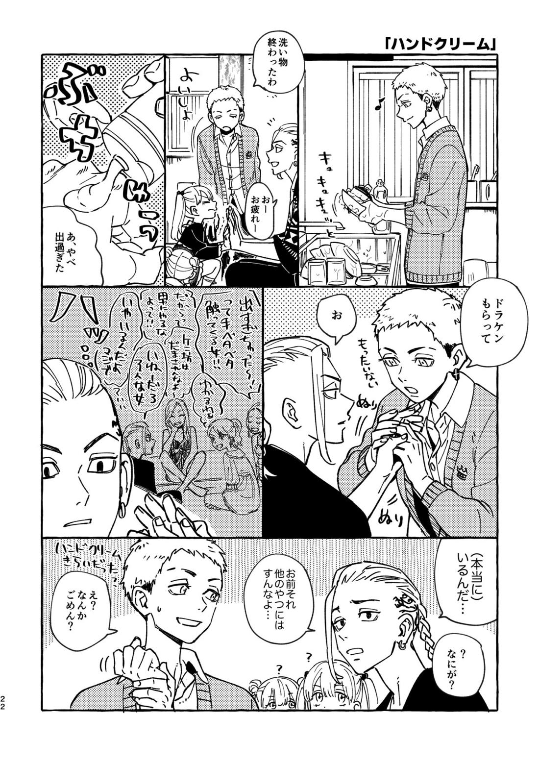 それも秘密のことなので【東京卍リベンジャーズ/ドラみつ】 page 20