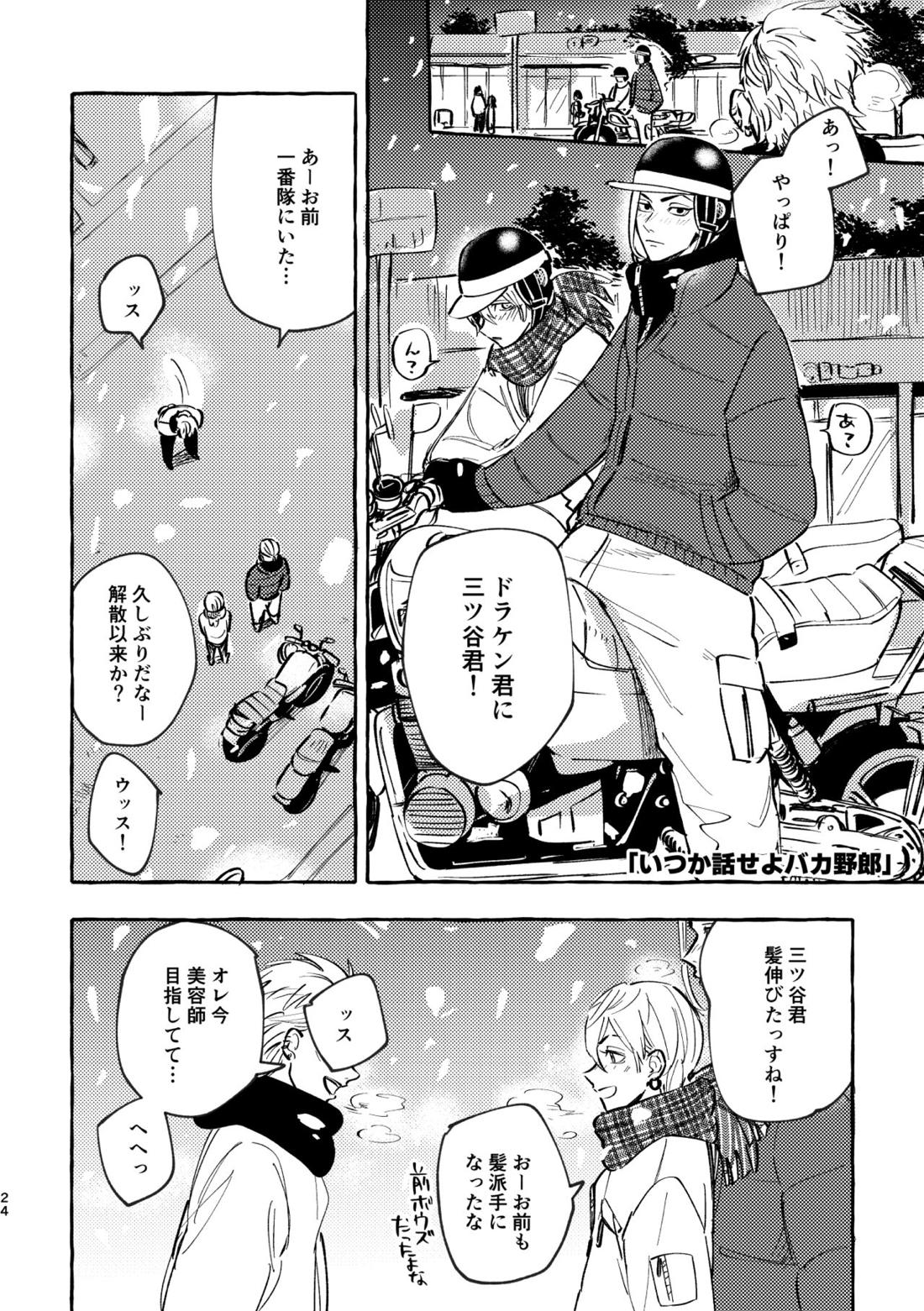それも秘密のことなので【東京卍リベンジャーズ/ドラみつ】 page 21