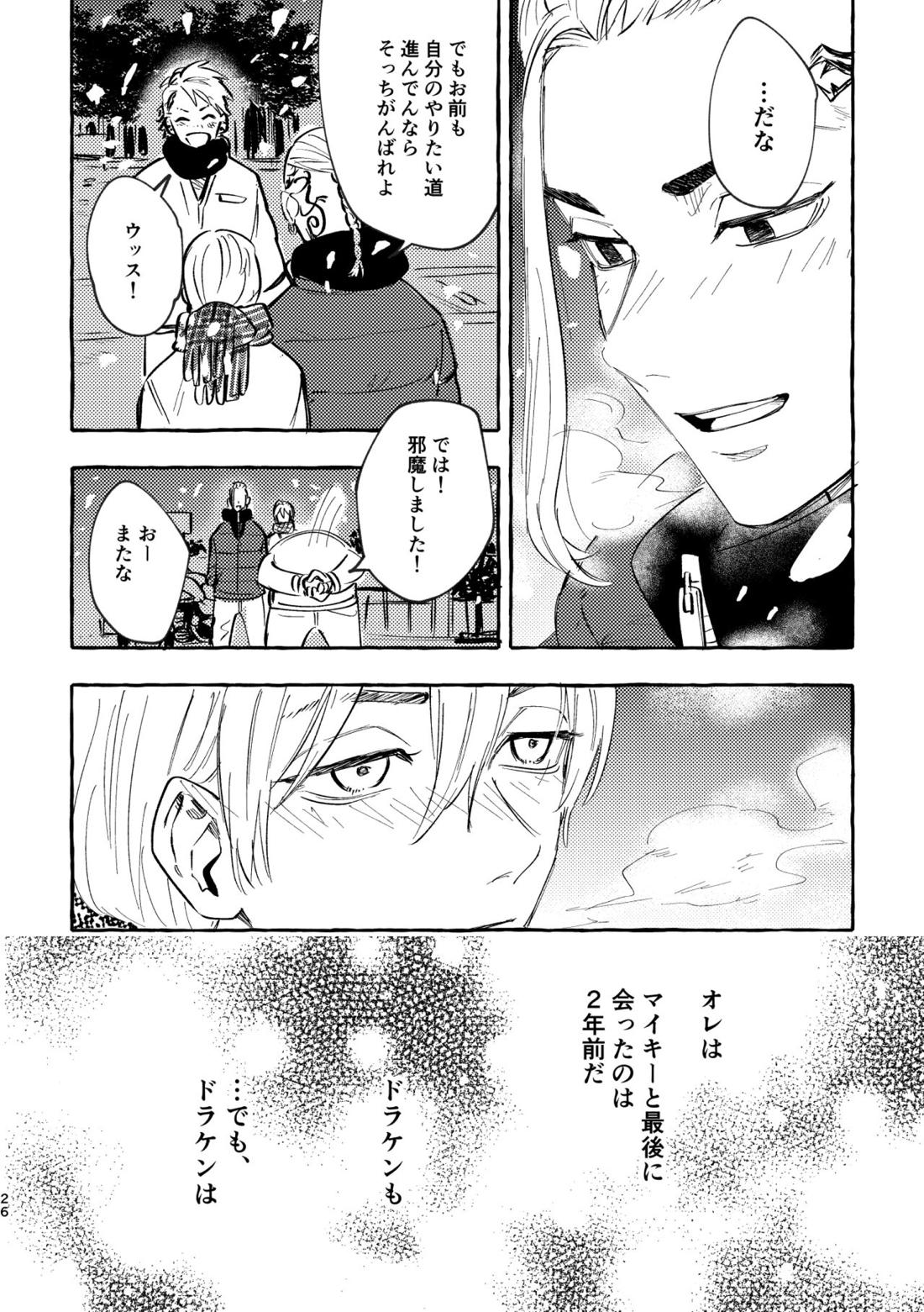 それも秘密のことなので【東京卍リベンジャーズ/ドラみつ】 page 23