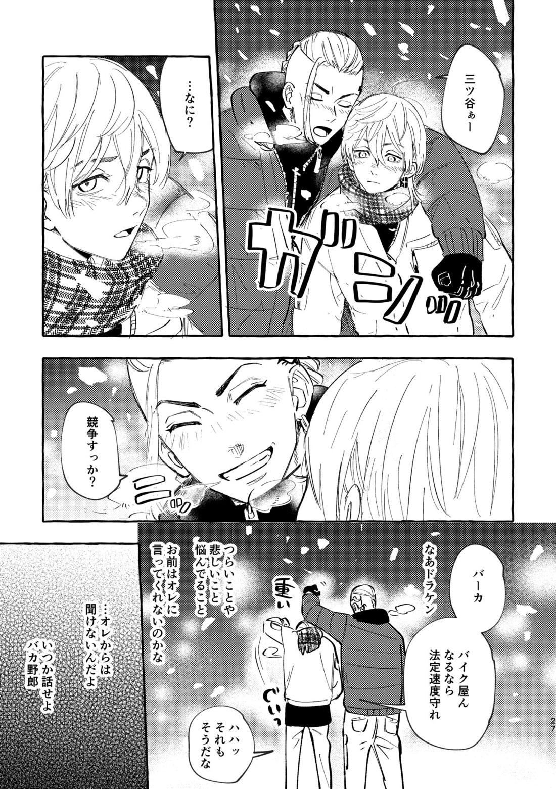 それも秘密のことなので【東京卍リベンジャーズ/ドラみつ】 page 24