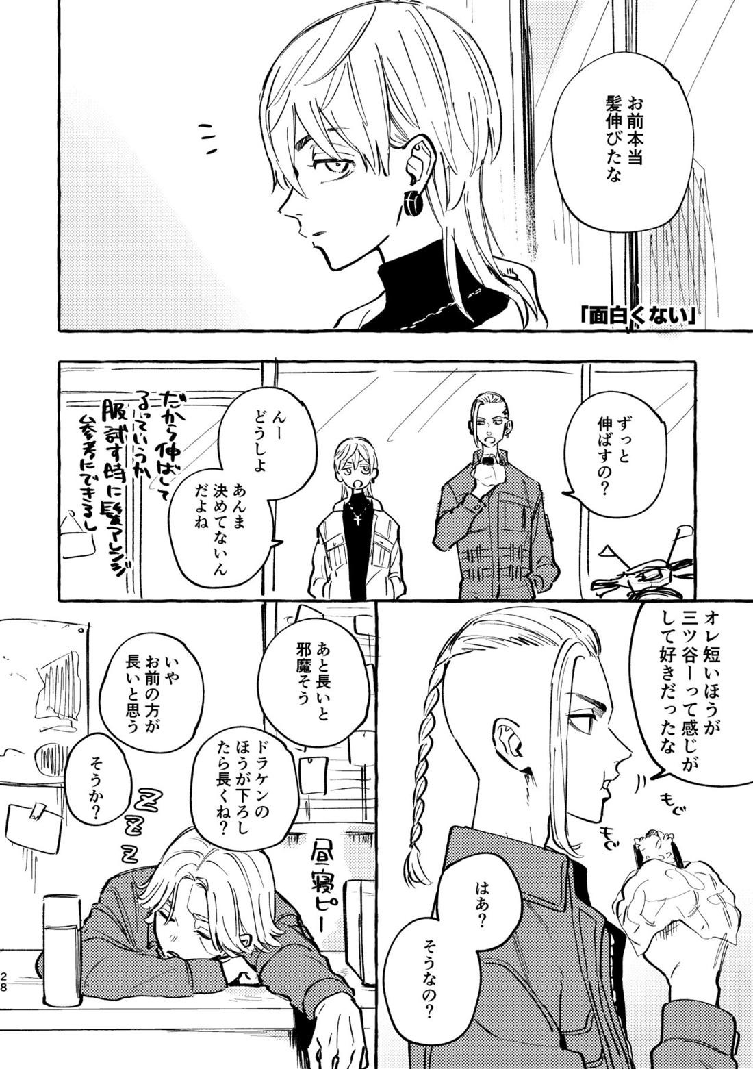 それも秘密のことなので【東京卍リベンジャーズ/ドラみつ】 page 25