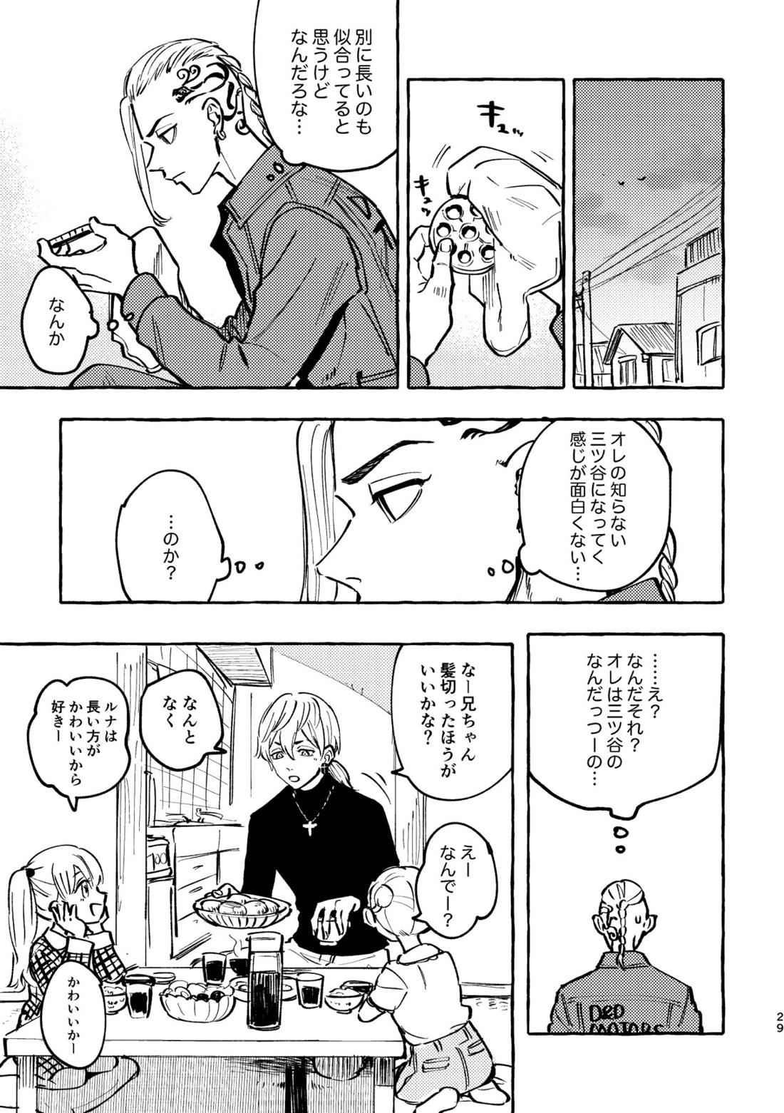 それも秘密のことなので【東京卍リベンジャーズ/ドラみつ】 page 26