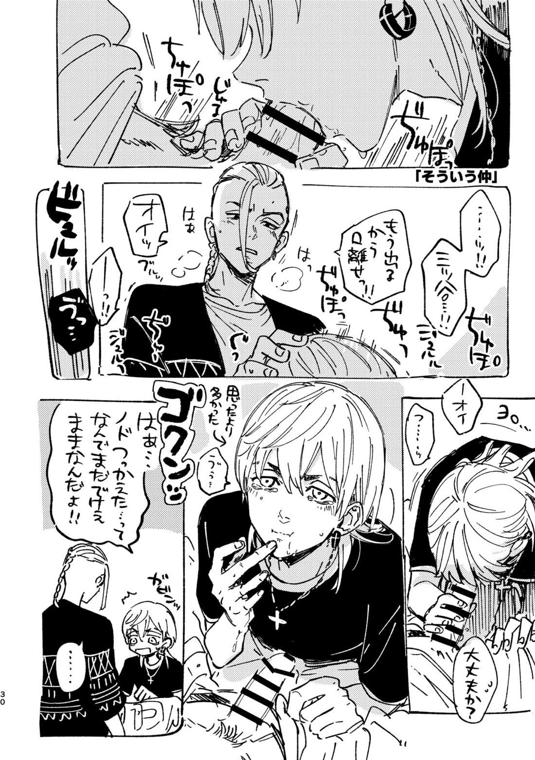 それも秘密のことなので【東京卍リベンジャーズ/ドラみつ】 page 27