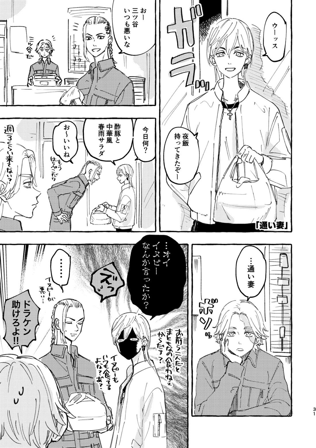 それも秘密のことなので【東京卍リベンジャーズ/ドラみつ】 page 28