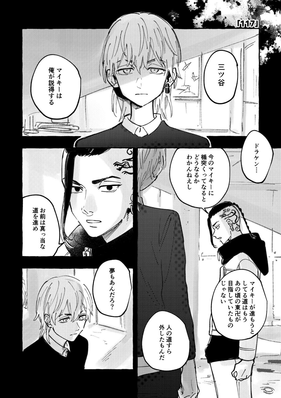 それも秘密のことなので【東京卍リベンジャーズ/ドラみつ】 page 29