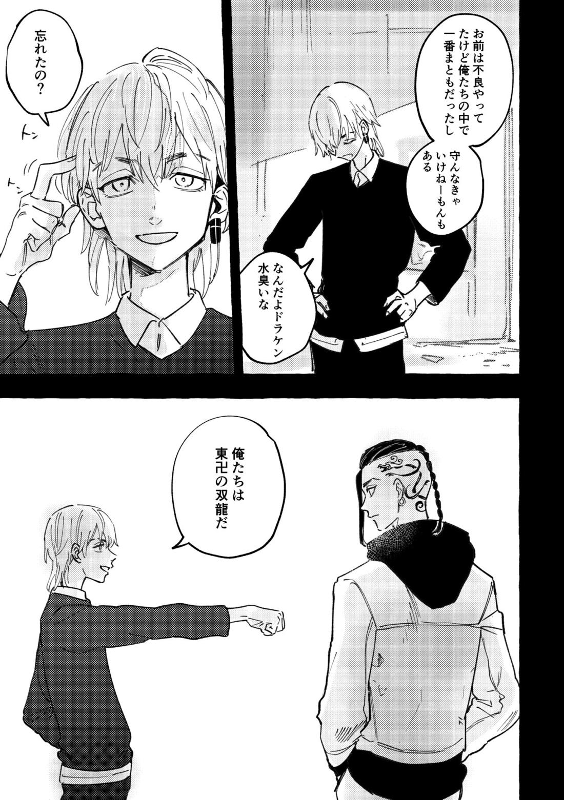 それも秘密のことなので【東京卍リベンジャーズ/ドラみつ】 page 30