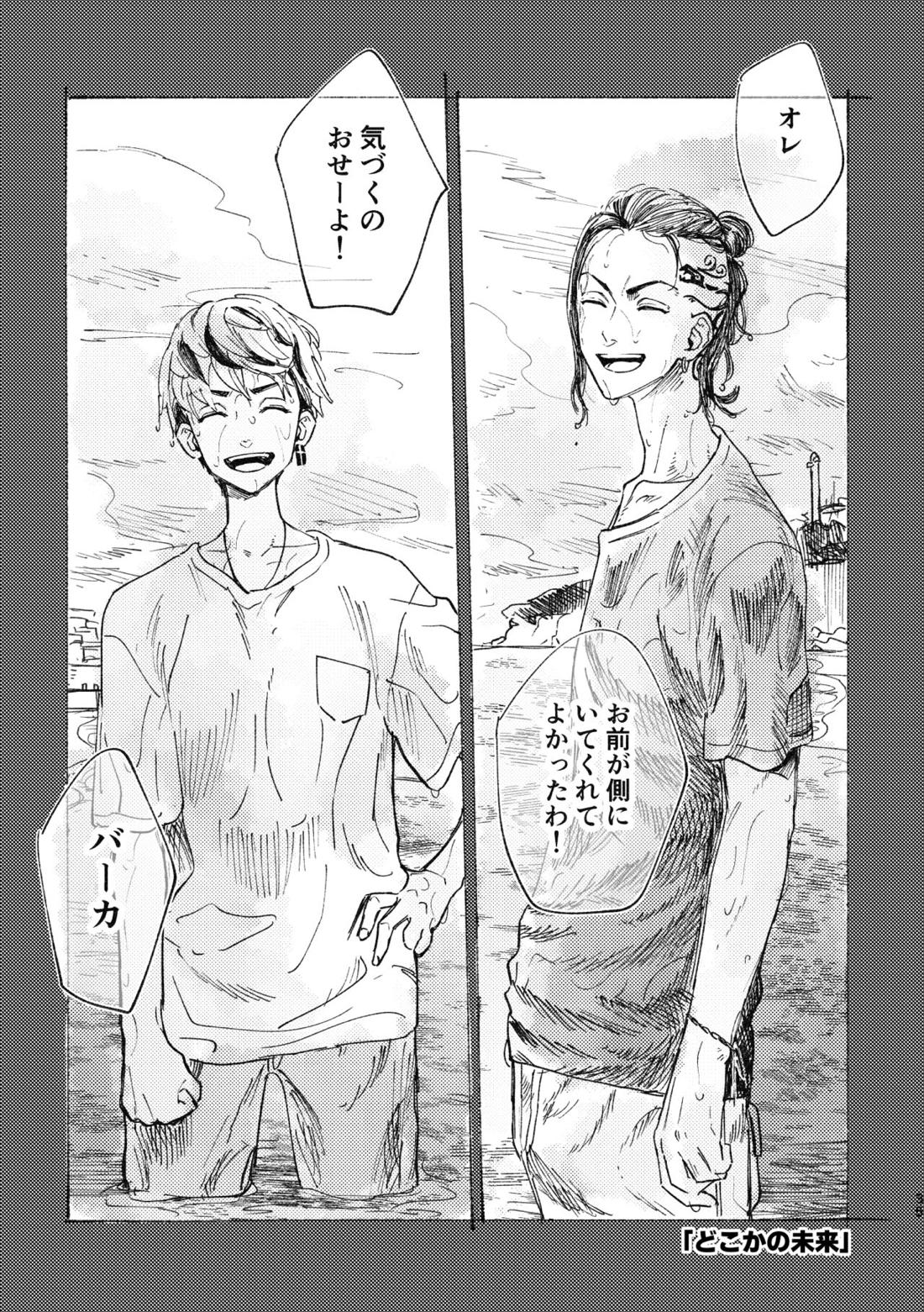 それも秘密のことなので【東京卍リベンジャーズ/ドラみつ】 page 32