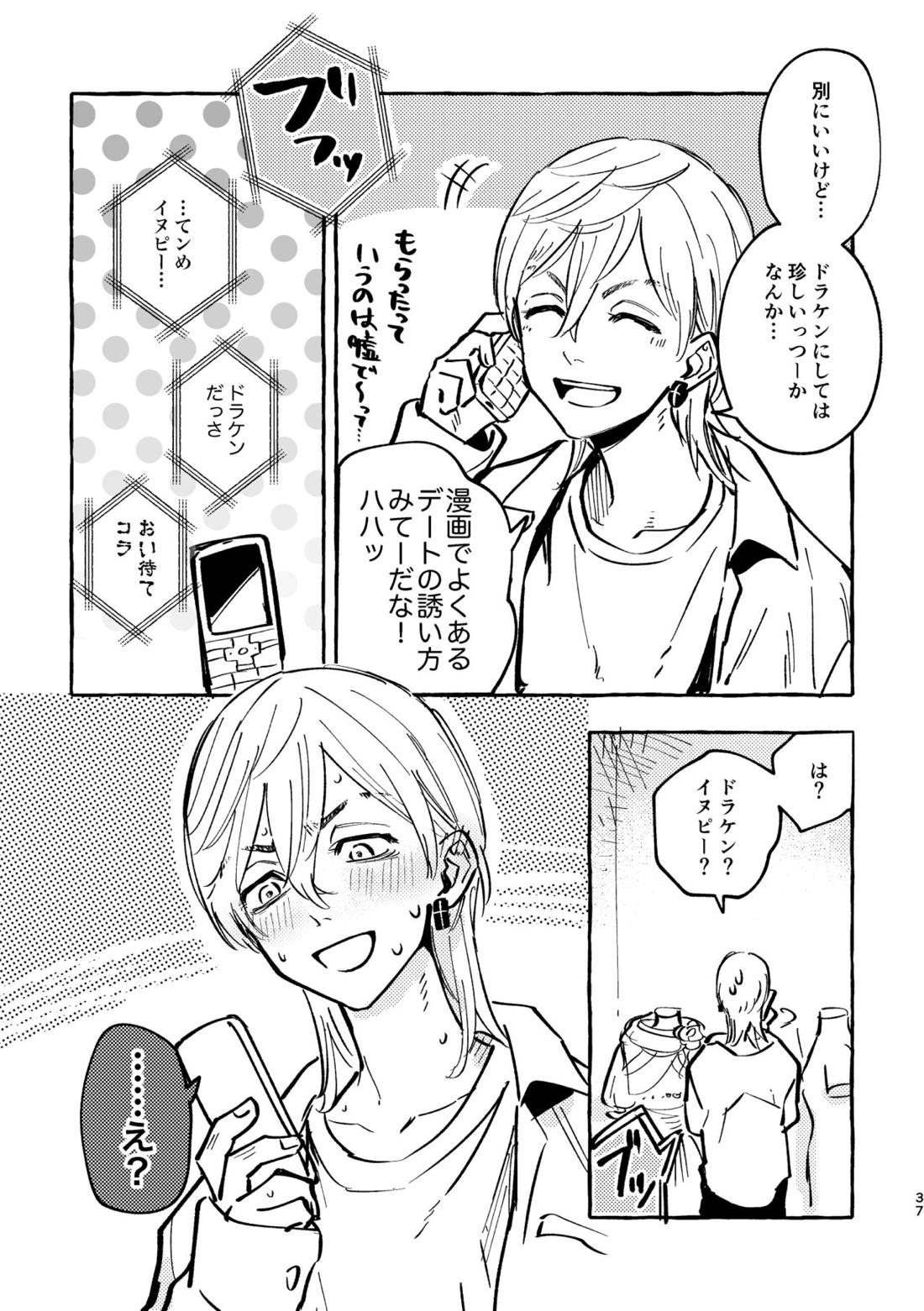 それも秘密のことなので【東京卍リベンジャーズ/ドラみつ】 page 34