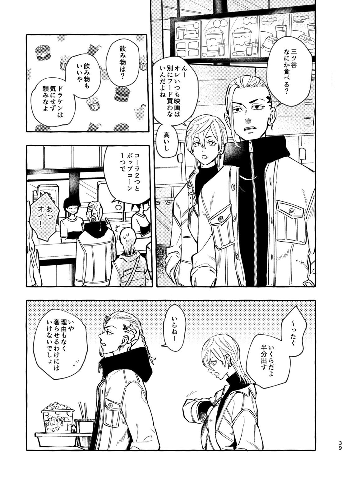 それも秘密のことなので【東京卍リベンジャーズ/ドラみつ】 page 36