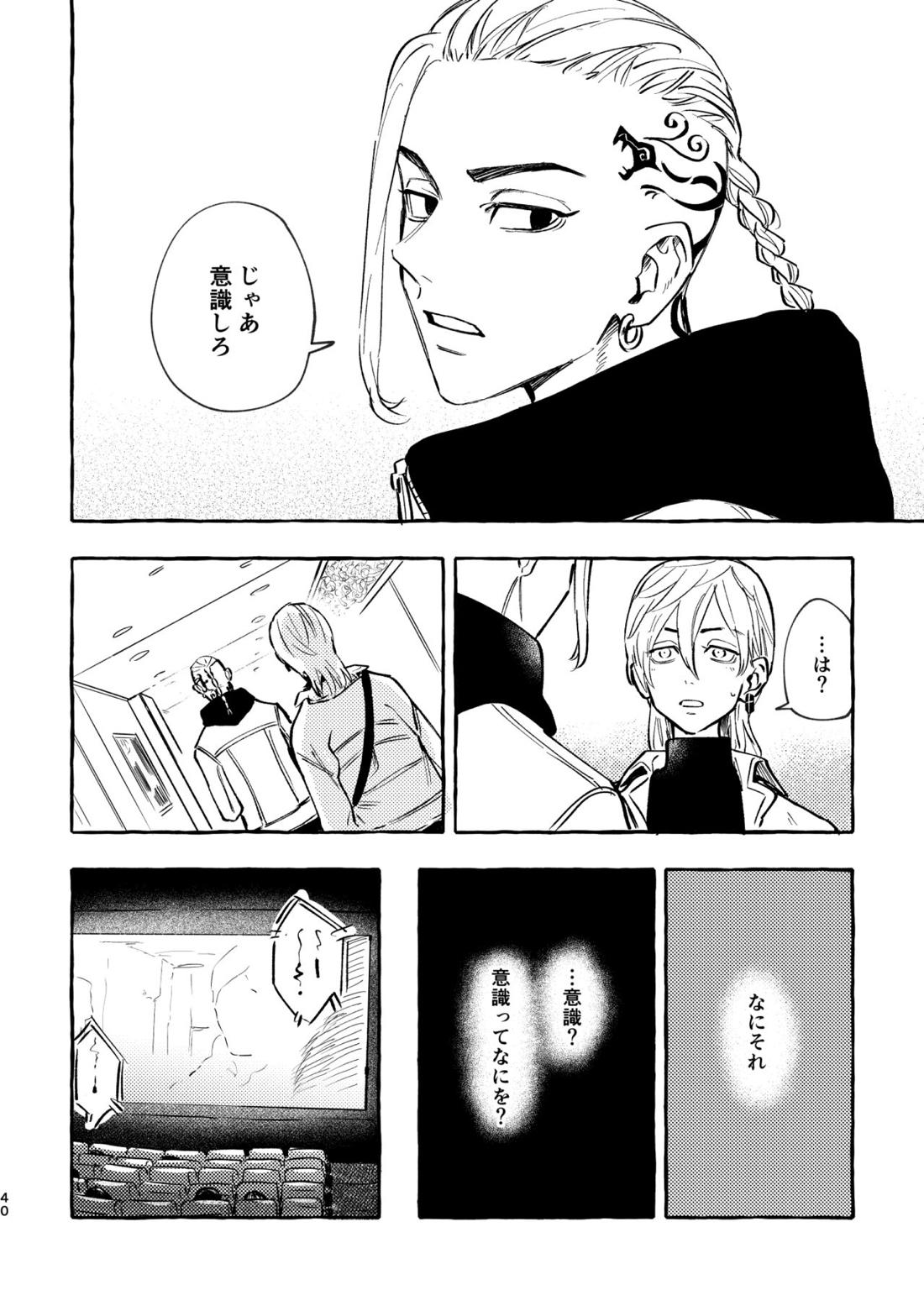 それも秘密のことなので【東京卍リベンジャーズ/ドラみつ】 page 37