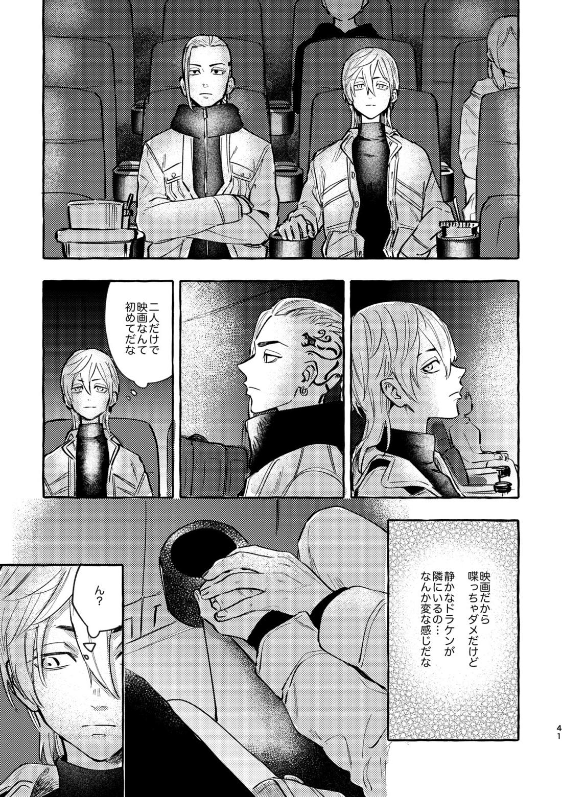 それも秘密のことなので【東京卍リベンジャーズ/ドラみつ】 page 38