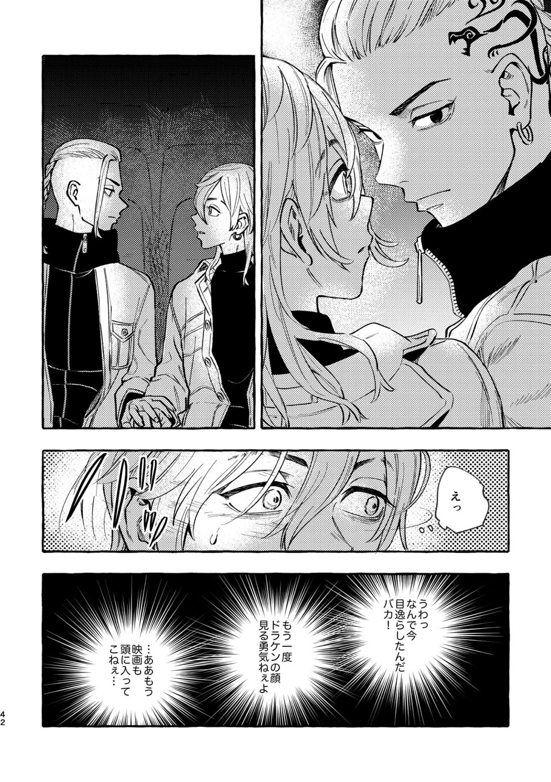 それも秘密のことなので【東京卍リベンジャーズ/ドラみつ】 page 39