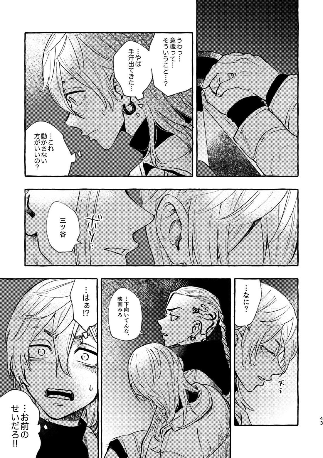 それも秘密のことなので【東京卍リベンジャーズ/ドラみつ】 page 40