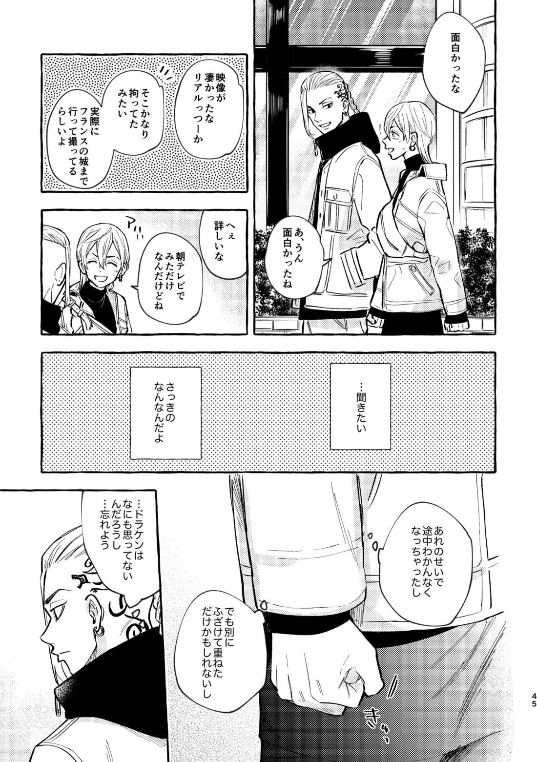 それも秘密のことなので【東京卍リベンジャーズ/ドラみつ】 page 42
