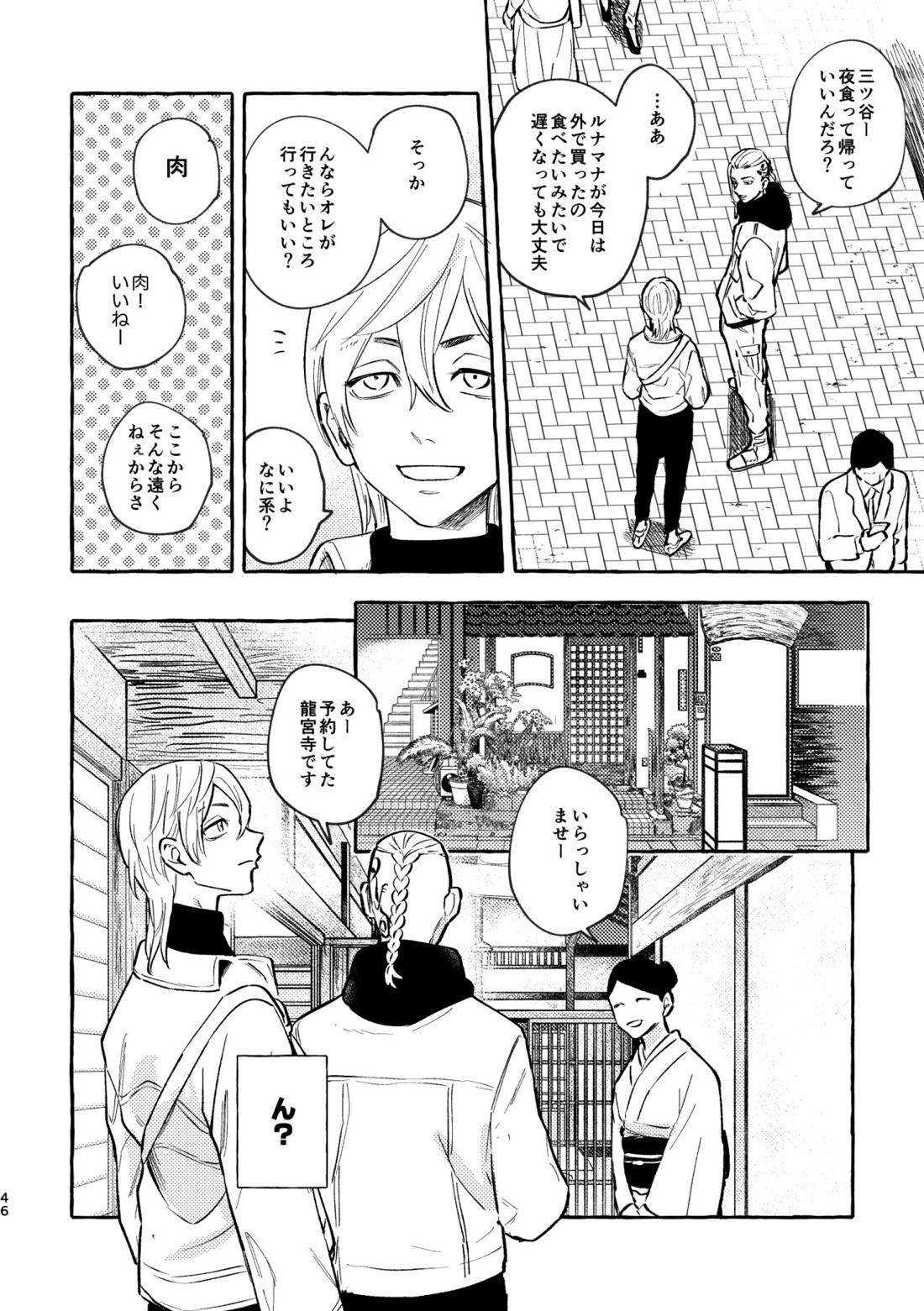 それも秘密のことなので【東京卍リベンジャーズ/ドラみつ】 page 43