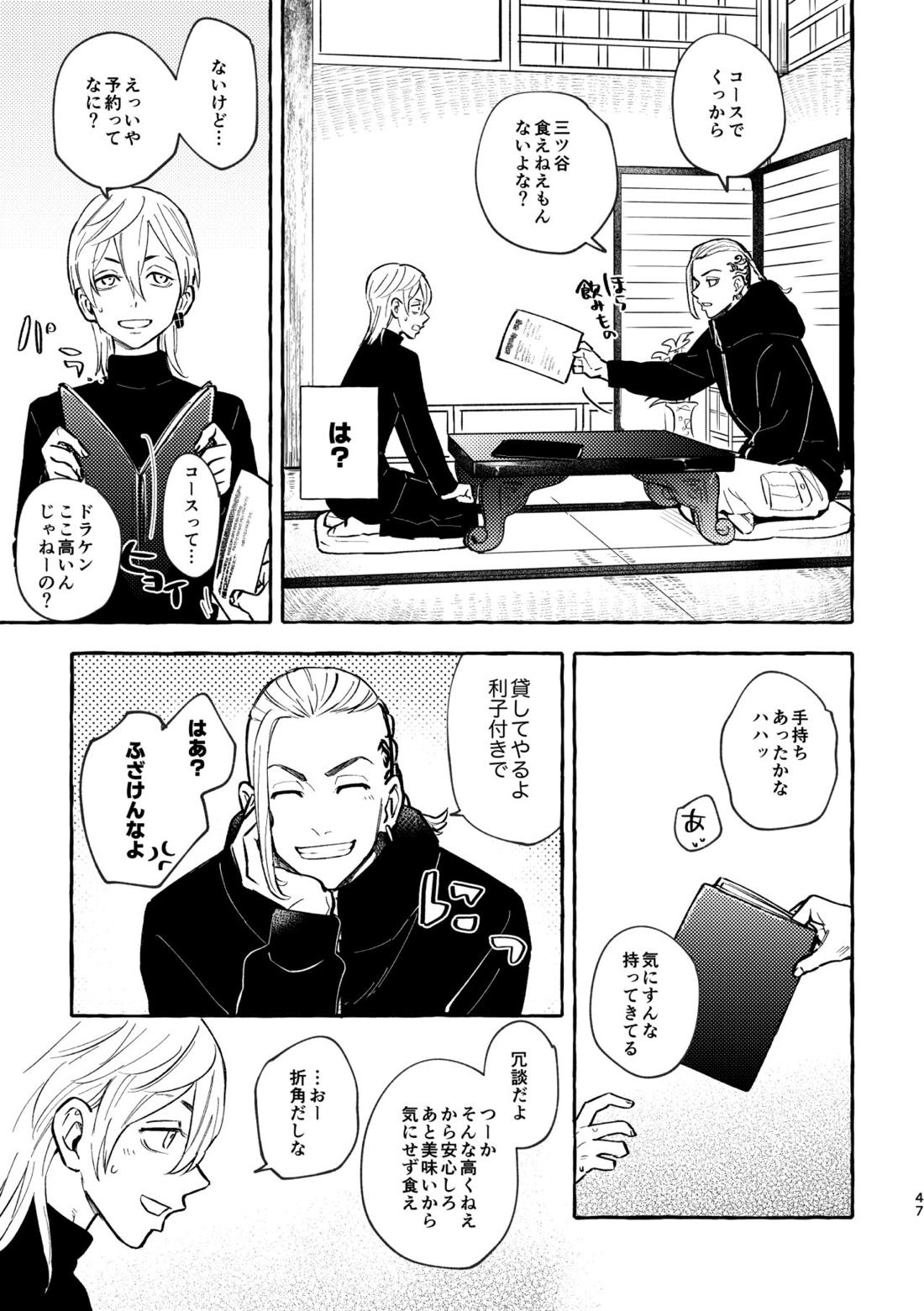 それも秘密のことなので【東京卍リベンジャーズ/ドラみつ】 page 44