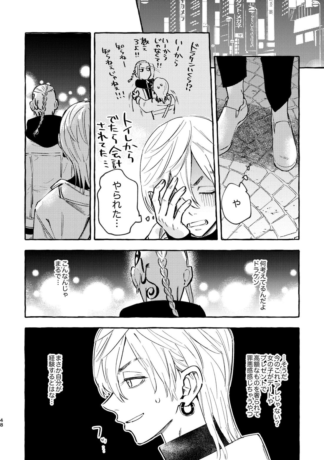 それも秘密のことなので【東京卍リベンジャーズ/ドラみつ】 page 45