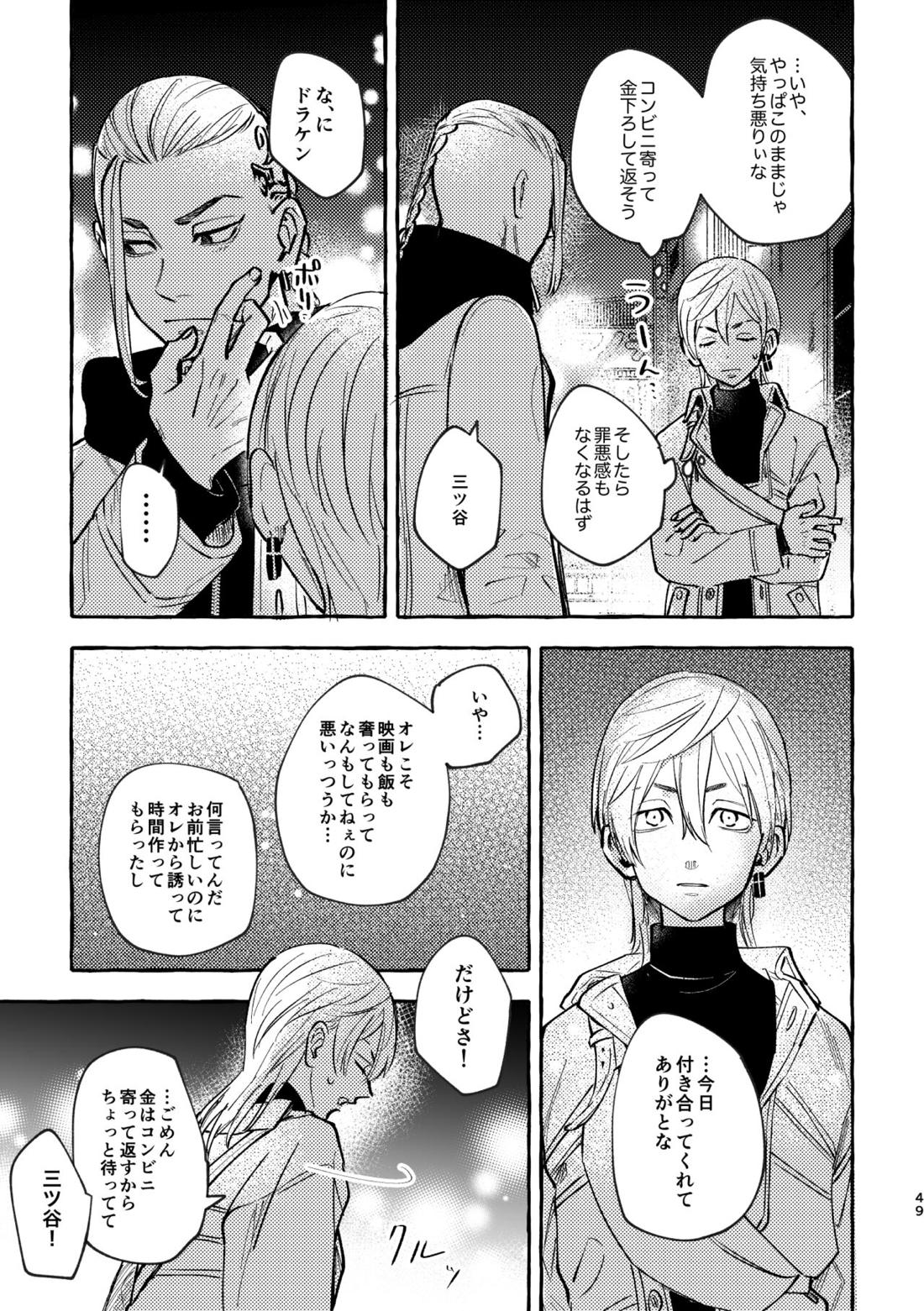 それも秘密のことなので【東京卍リベンジャーズ/ドラみつ】 page 46