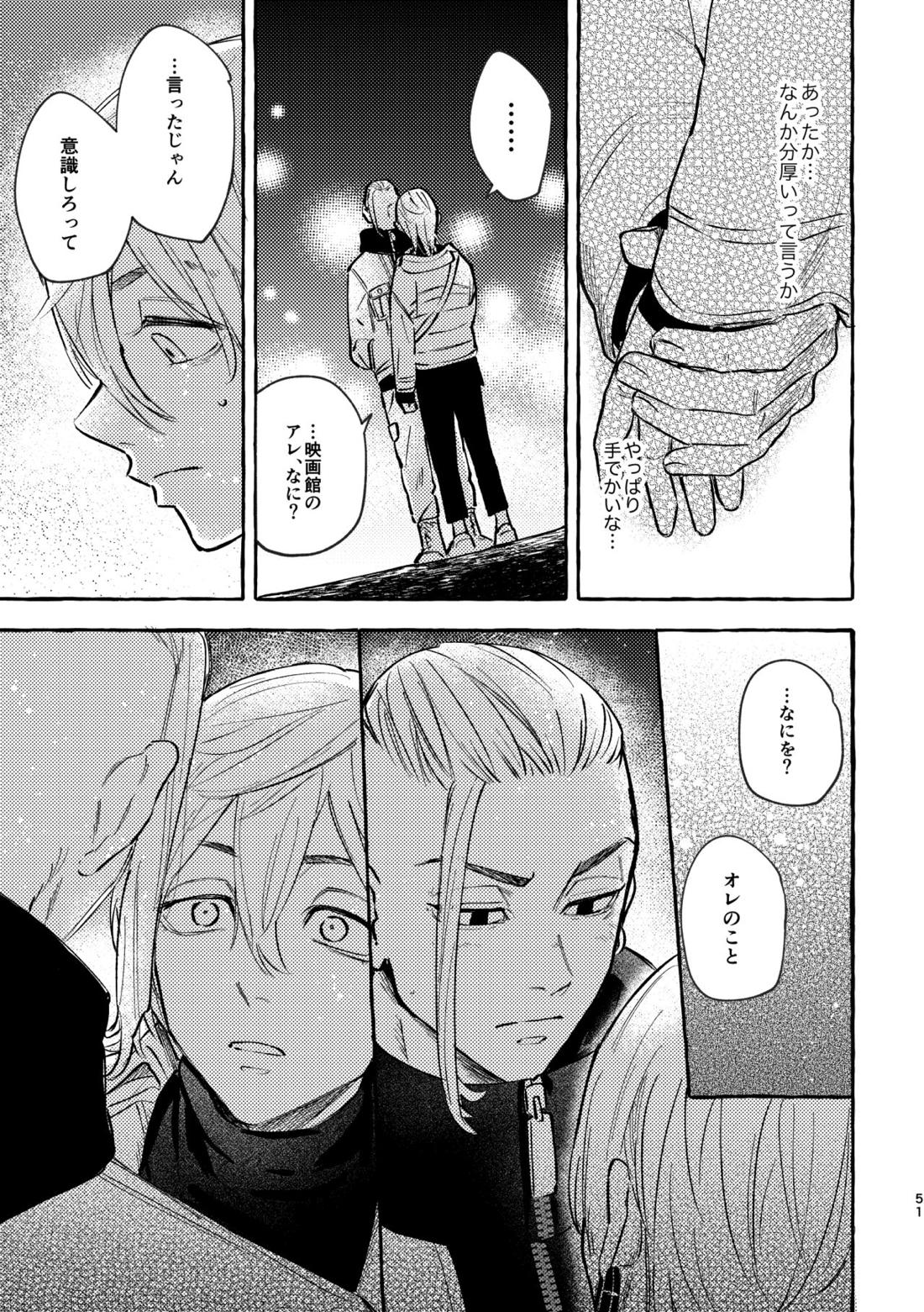 それも秘密のことなので【東京卍リベンジャーズ/ドラみつ】 page 48