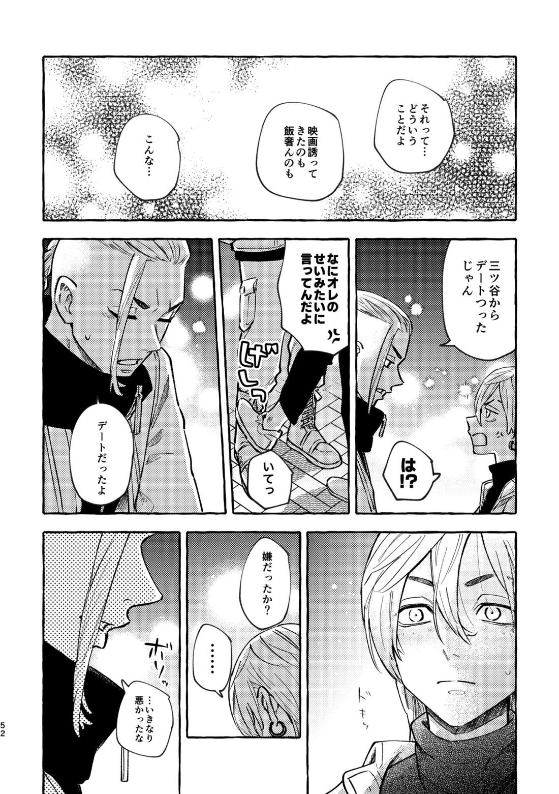 それも秘密のことなので【東京卍リベンジャーズ/ドラみつ】 page 49