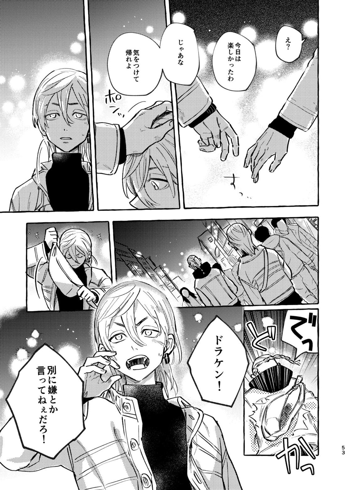 それも秘密のことなので【東京卍リベンジャーズ/ドラみつ】 page 50