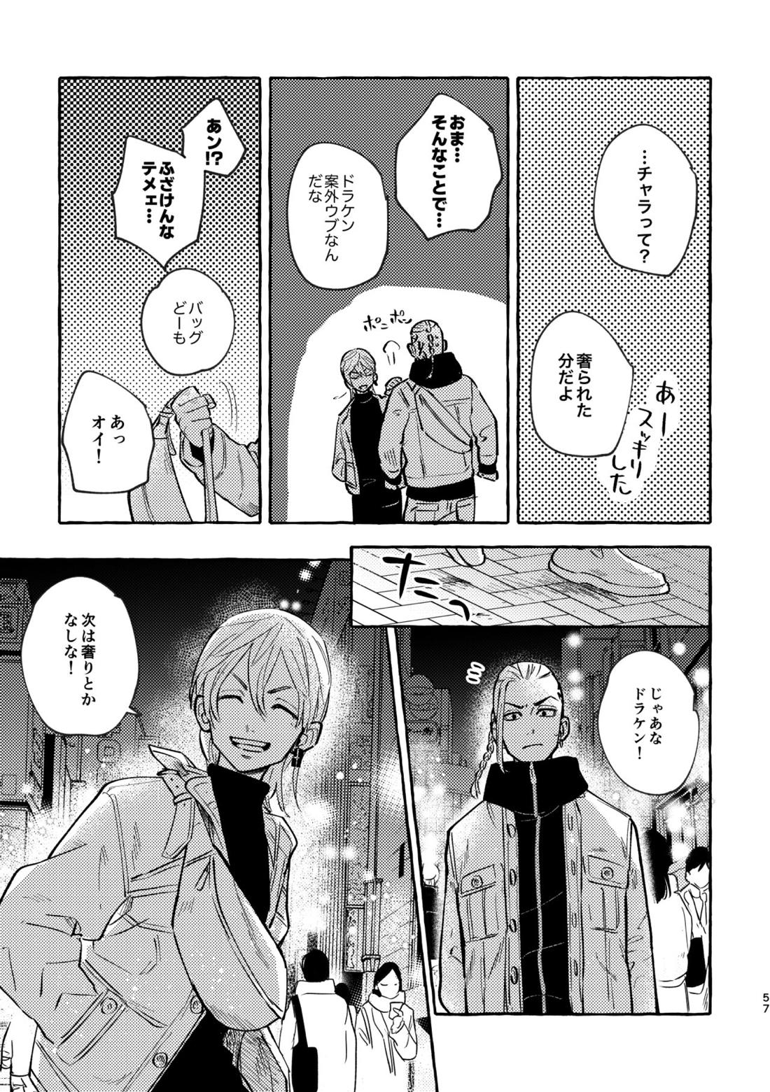 それも秘密のことなので【東京卍リベンジャーズ/ドラみつ】 page 54