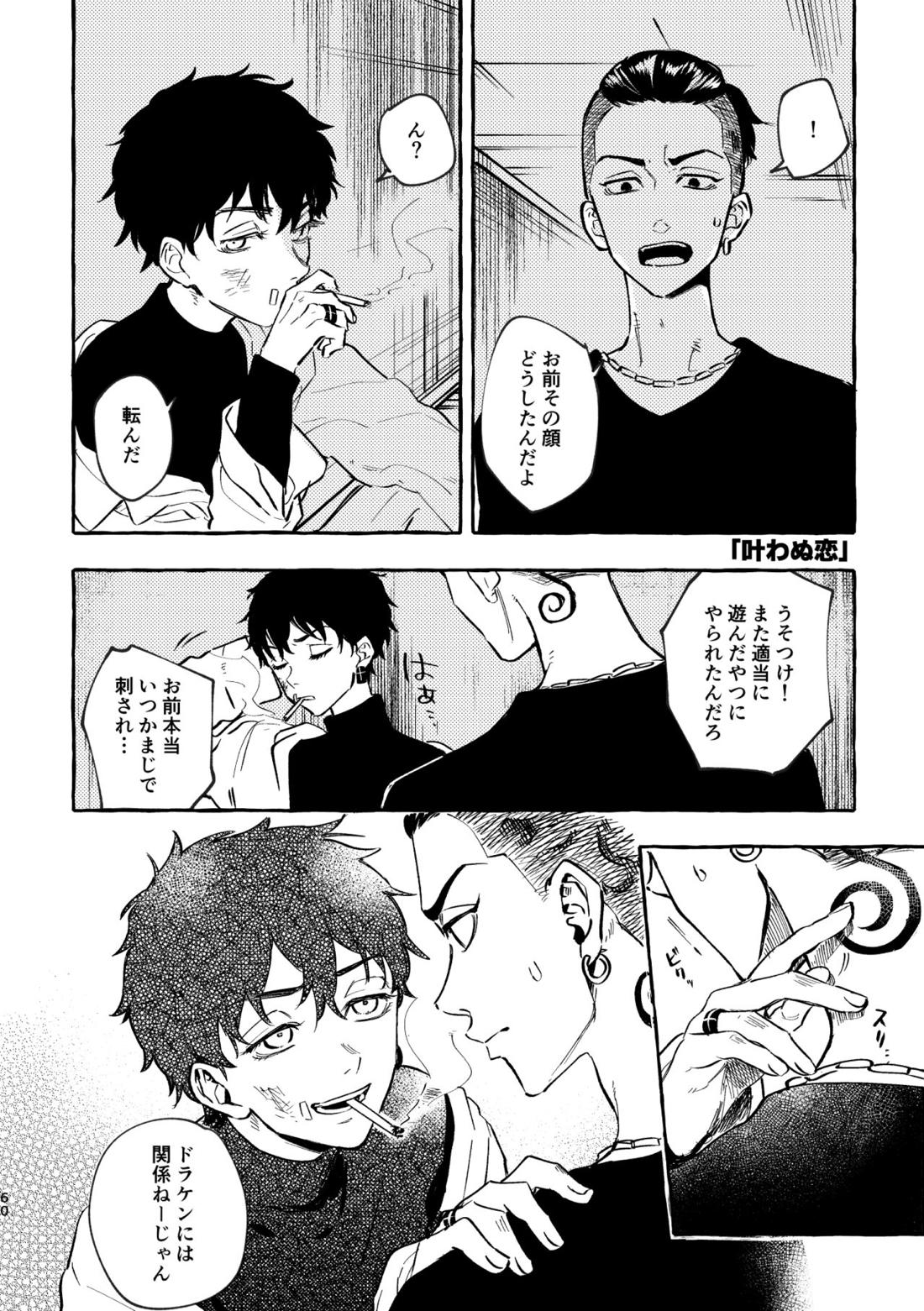 それも秘密のことなので【東京卍リベンジャーズ/ドラみつ】 page 56