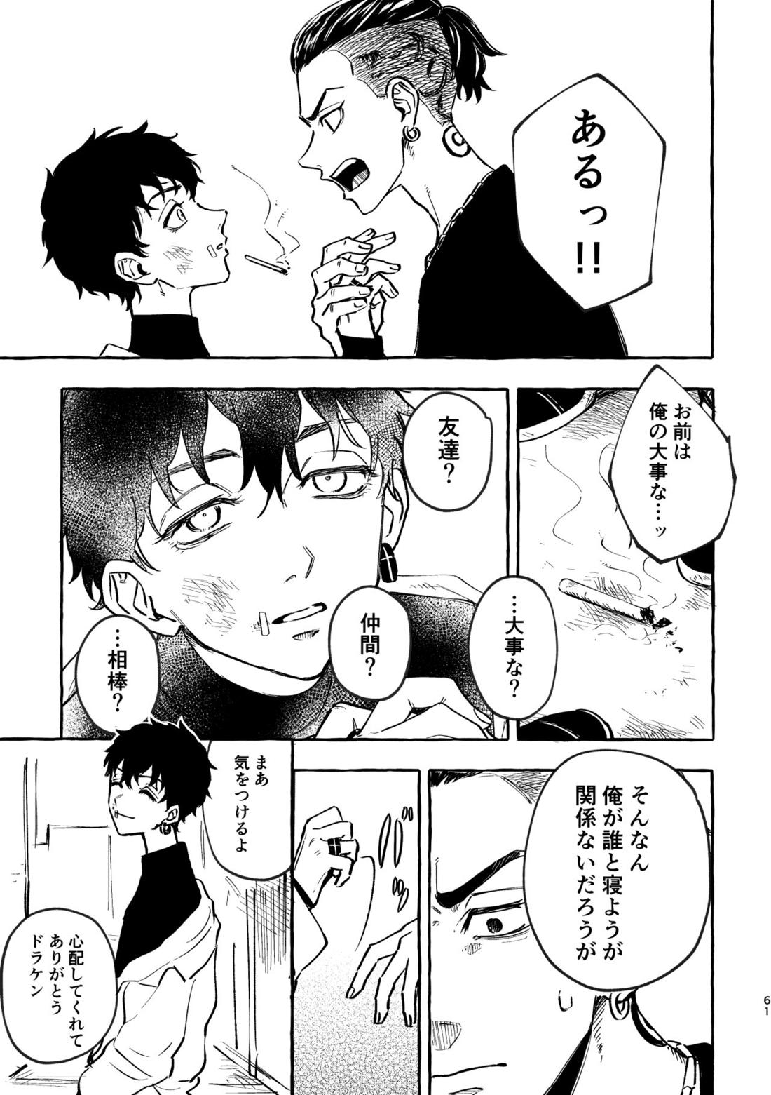 それも秘密のことなので【東京卍リベンジャーズ/ドラみつ】 page 57