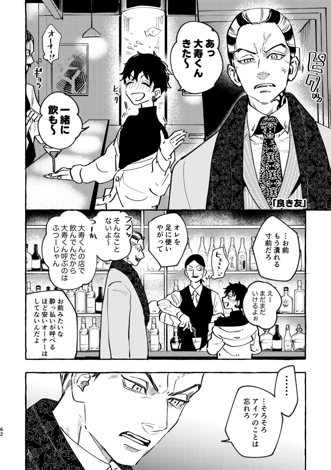 それも秘密のことなので【東京卍リベンジャーズ/ドラみつ】 page 58
