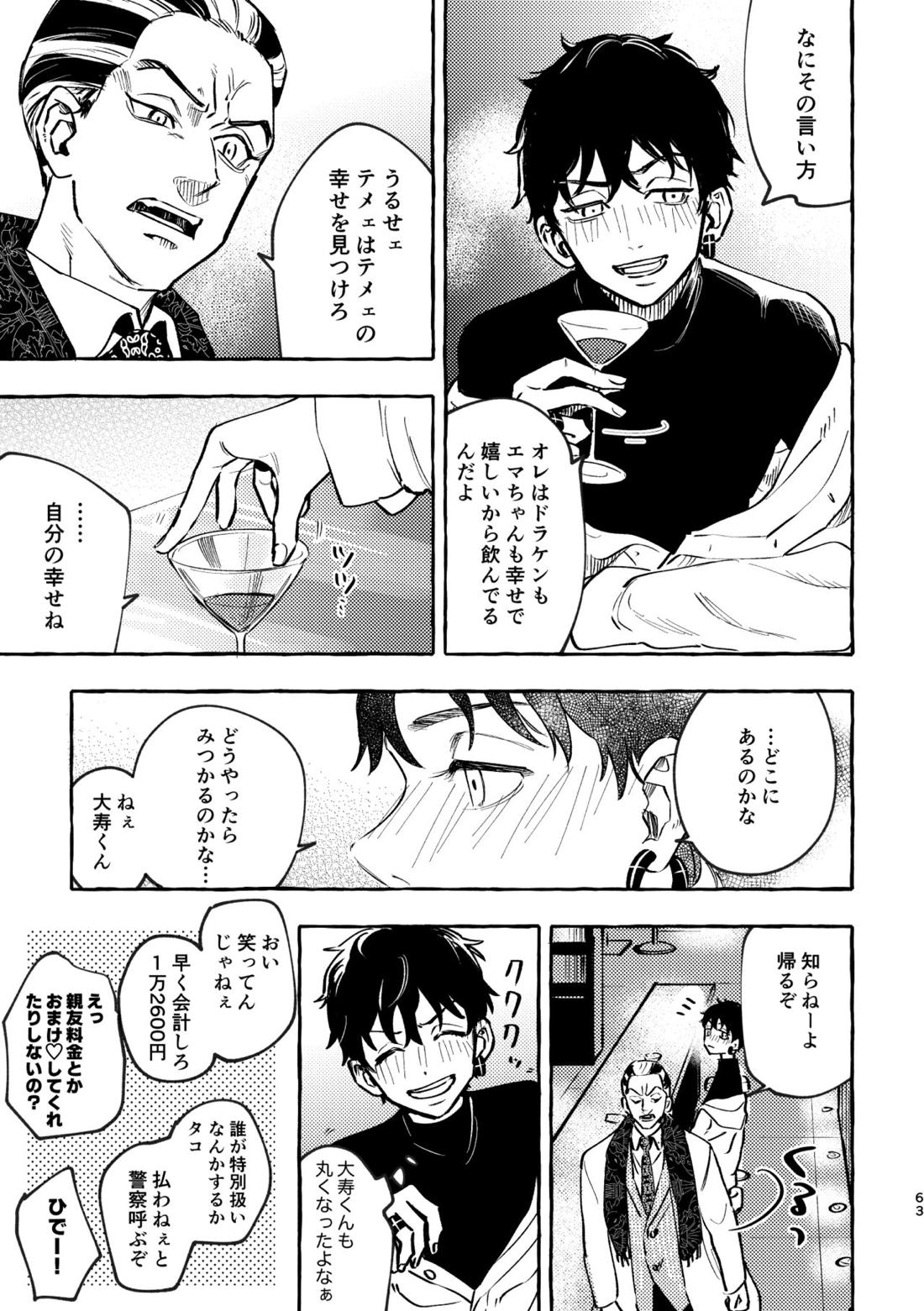 それも秘密のことなので【東京卍リベンジャーズ/ドラみつ】 page 59