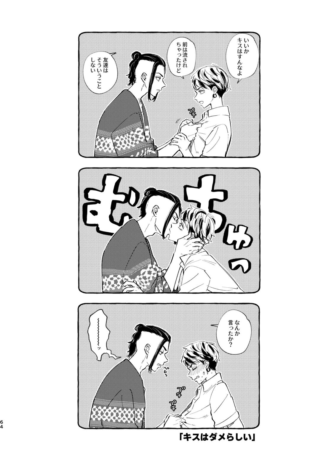 それも秘密のことなので【東京卍リベンジャーズ/ドラみつ】 page 60