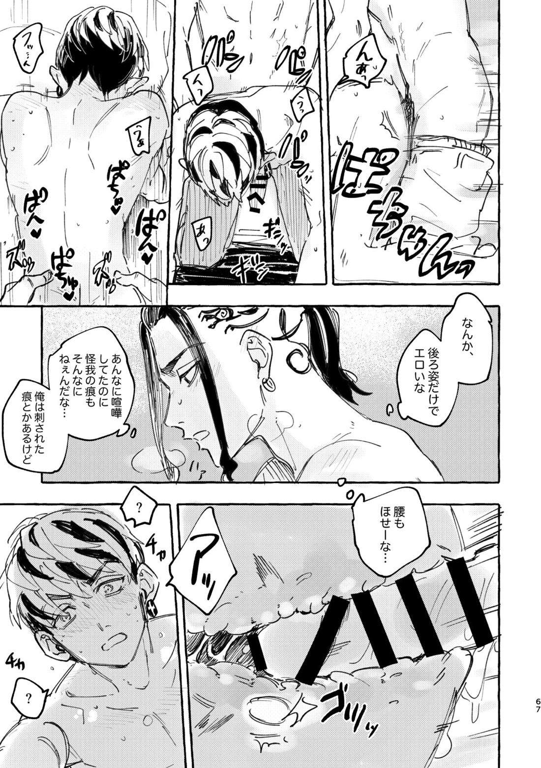 それも秘密のことなので【東京卍リベンジャーズ/ドラみつ】 page 63