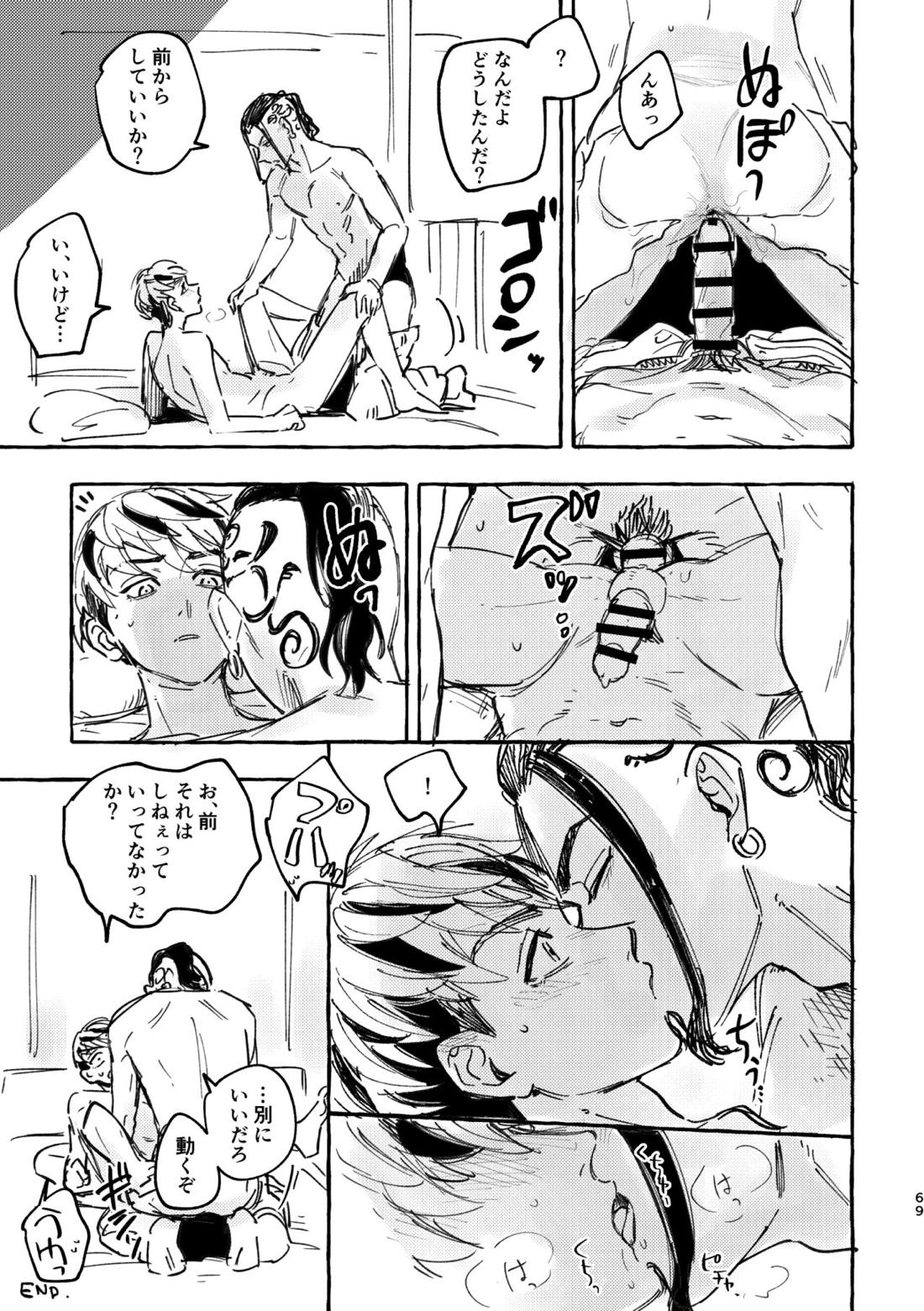 それも秘密のことなので【東京卍リベンジャーズ/ドラみつ】 page 65