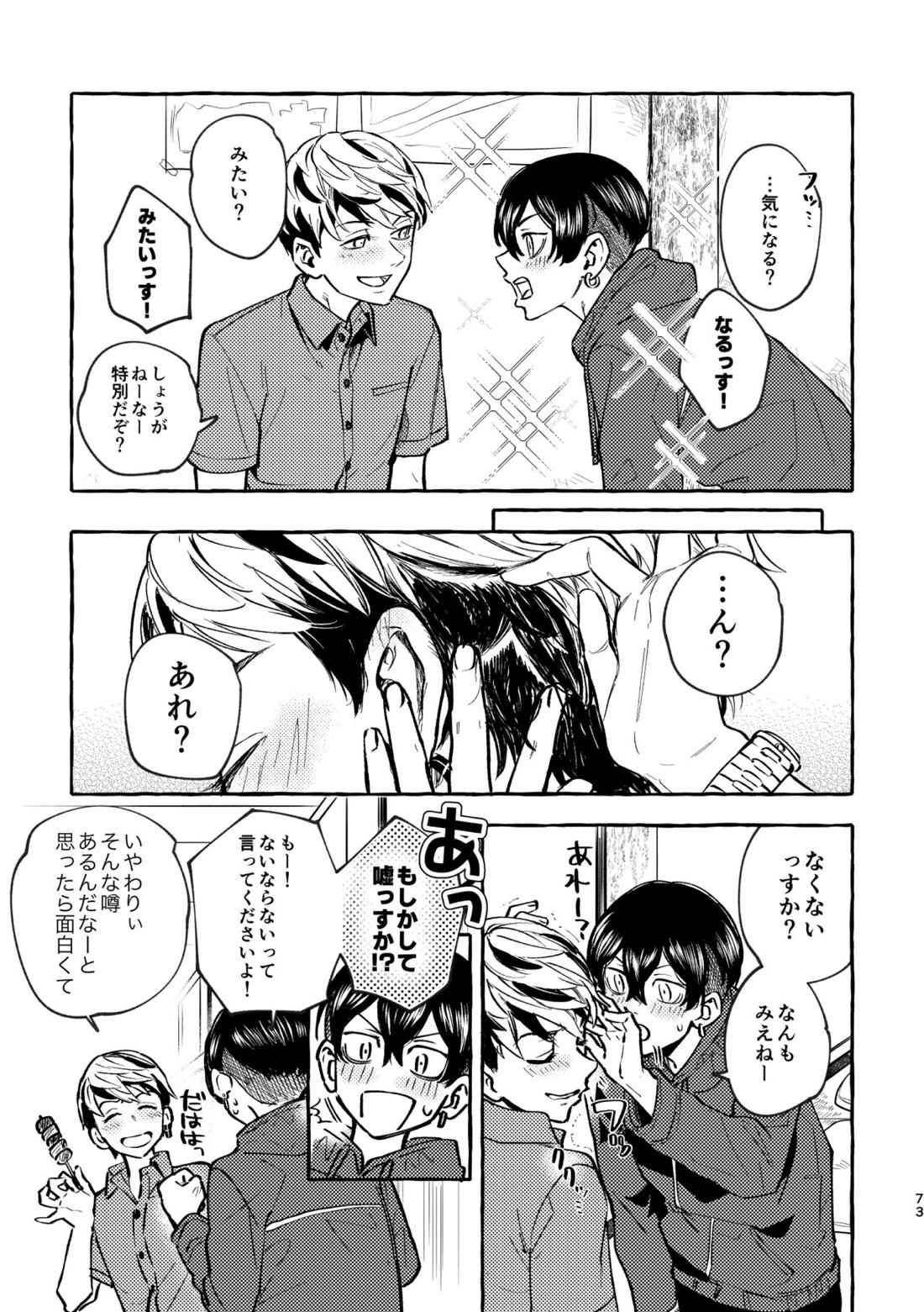 それも秘密のことなので【東京卍リベンジャーズ/ドラみつ】 page 69
