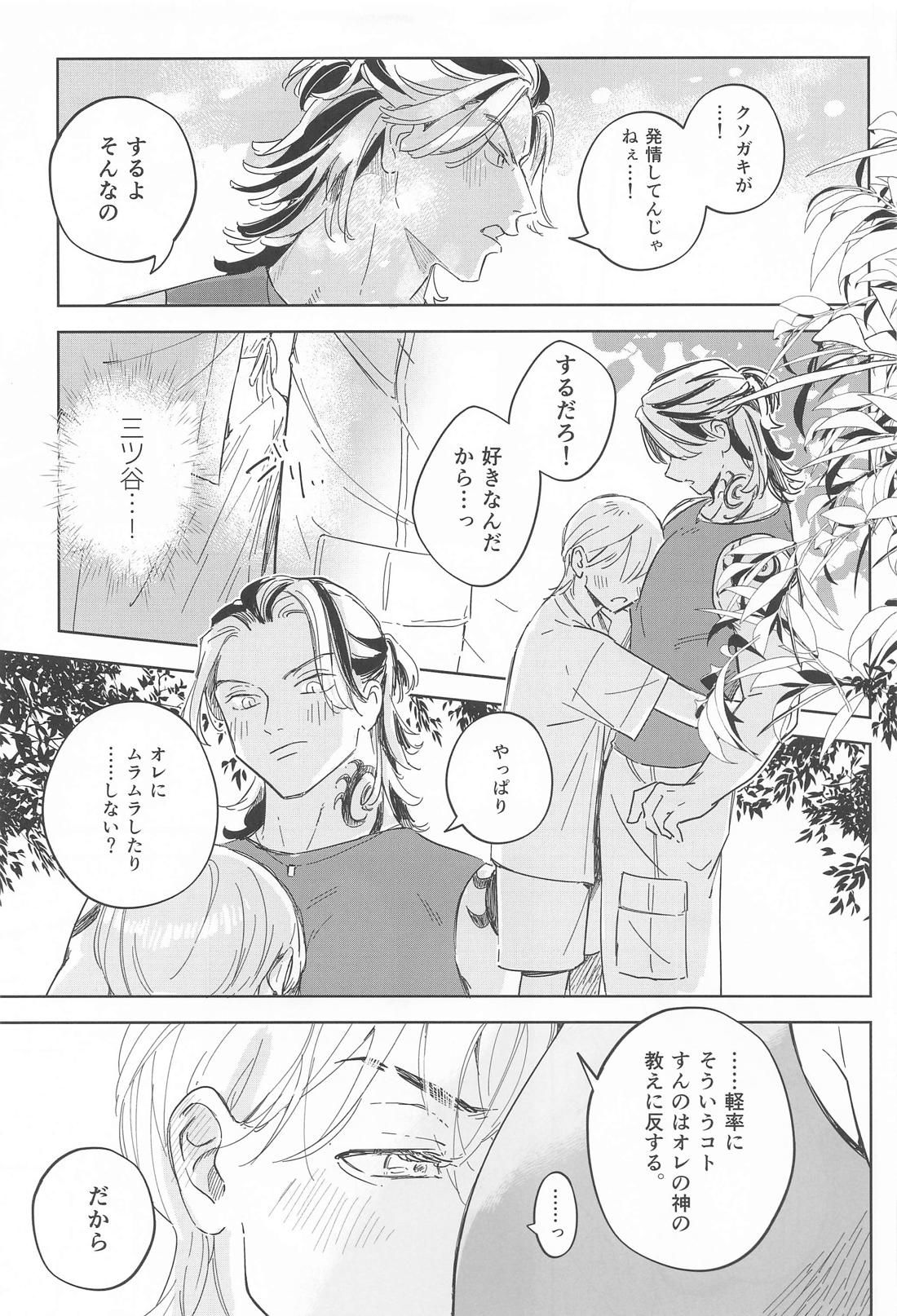 BOYS DONT CRY【東京卍リベンジャーズ/たいみつ】 page 11