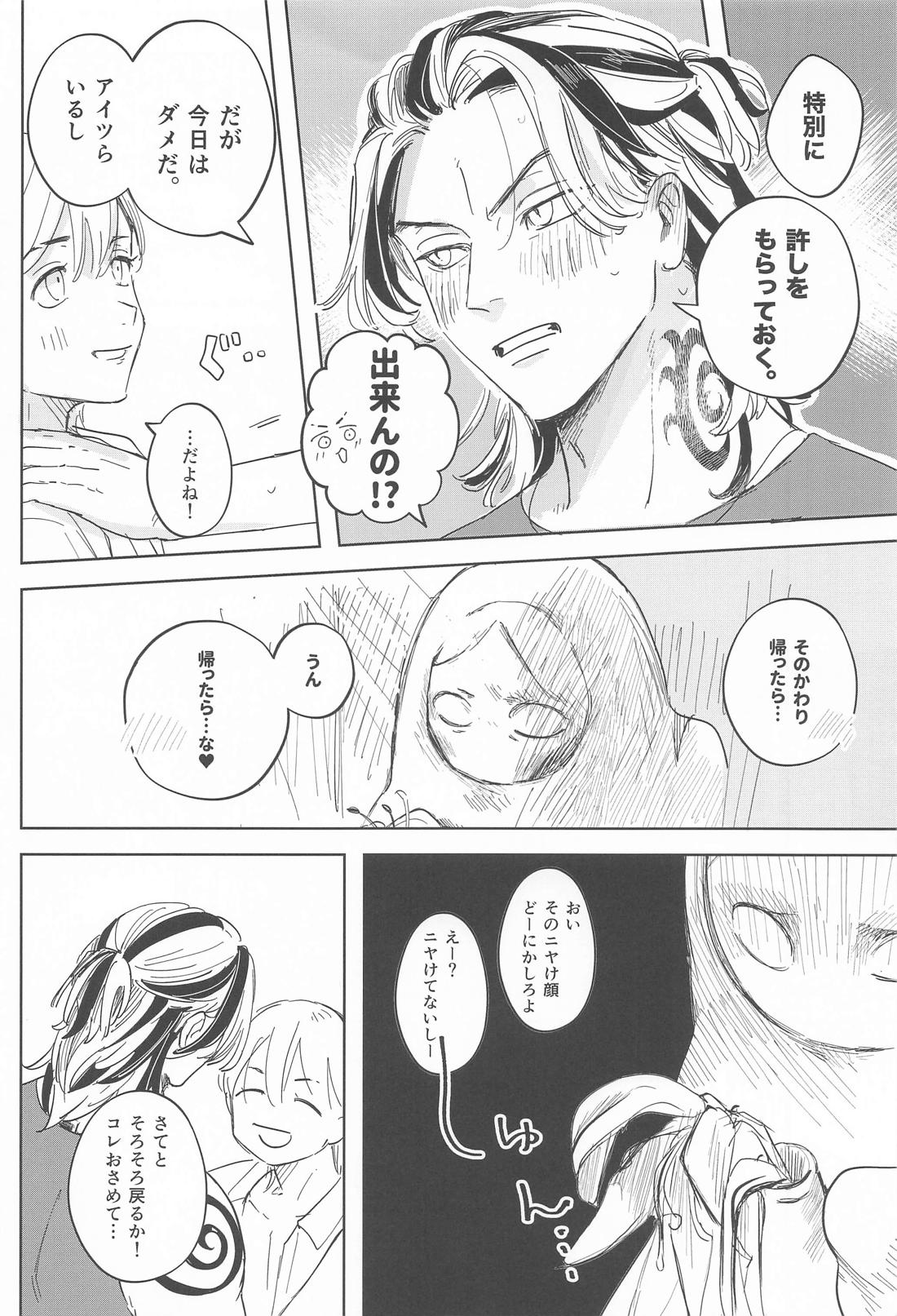 BOYS DONT CRY【東京卍リベンジャーズ/たいみつ】 page 12