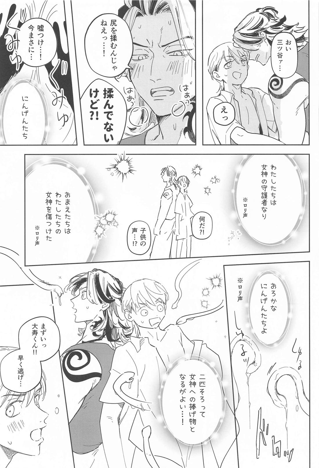 BOYS DONT CRY【東京卍リベンジャーズ/たいみつ】 page 13