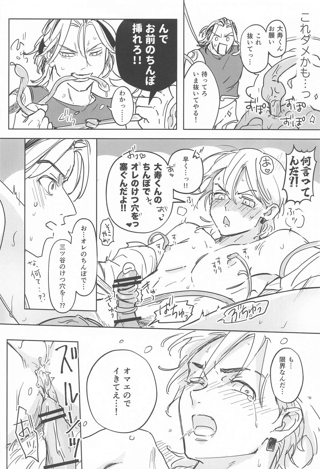 BOYS DONT CRY【東京卍リベンジャーズ/たいみつ】 page 16