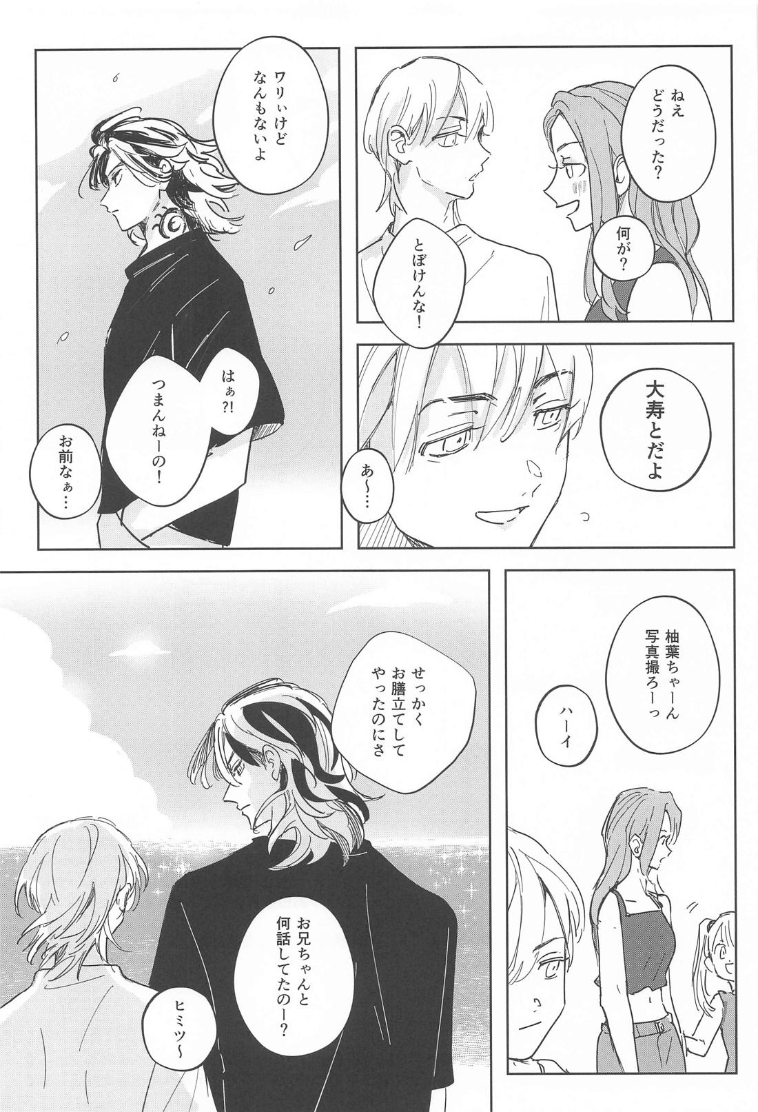 BOYS DONT CRY【東京卍リベンジャーズ/たいみつ】 page 21