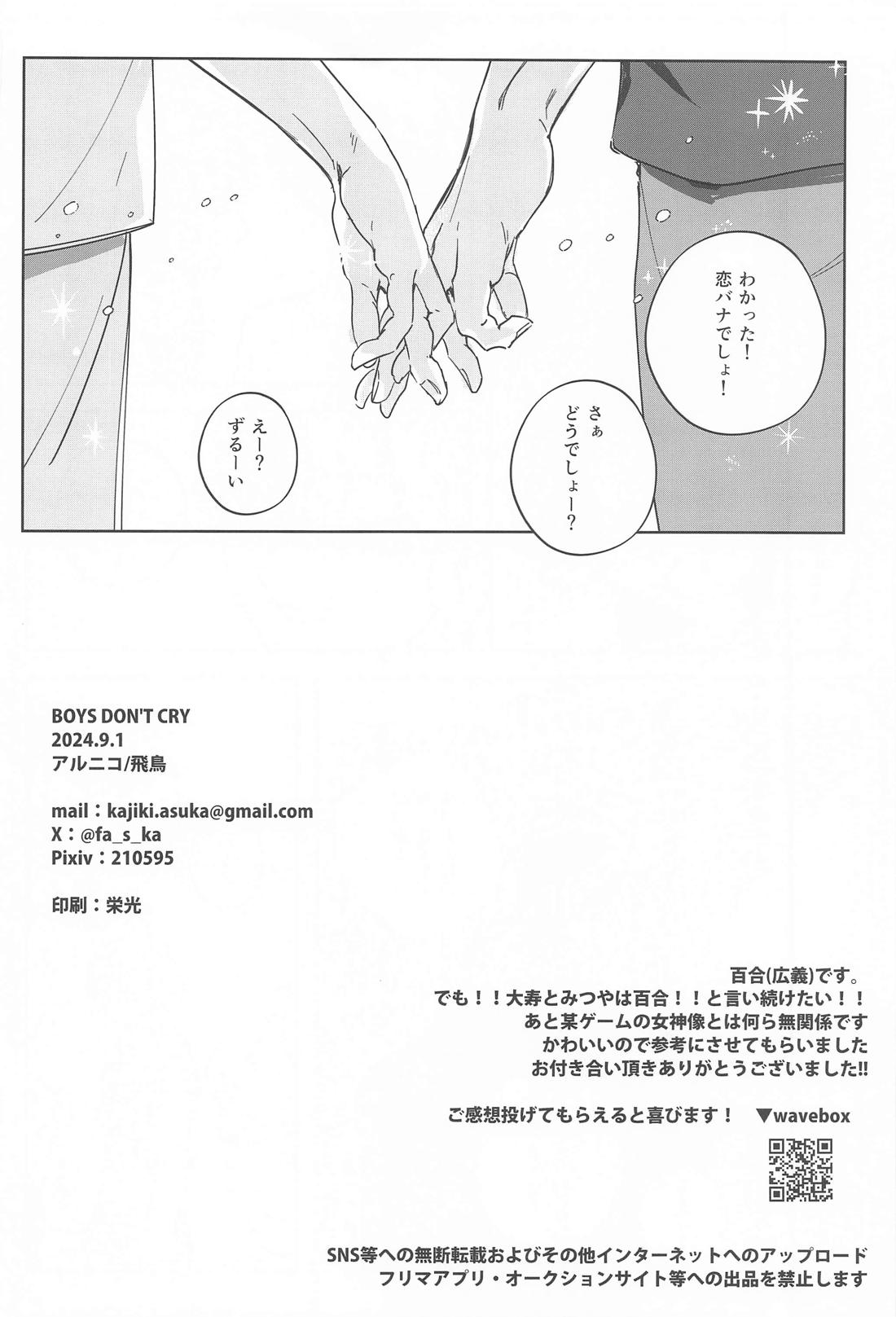 BOYS DONT CRY【東京卍リベンジャーズ/たいみつ】 page 22