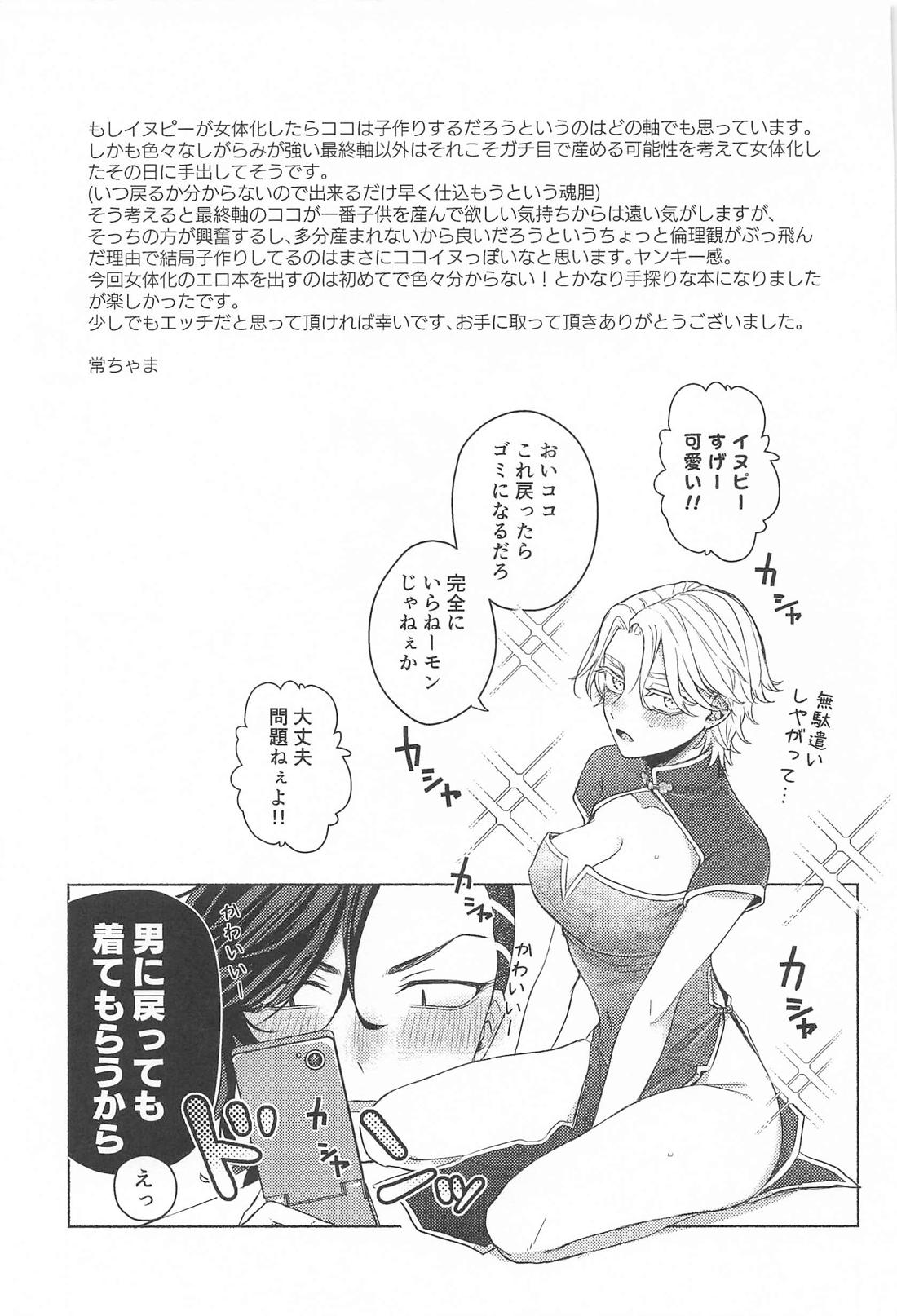 親友が女体化したらヤるコトはひとつ！？【東京卍リベンジャーズ/ここいぬ】 page 30