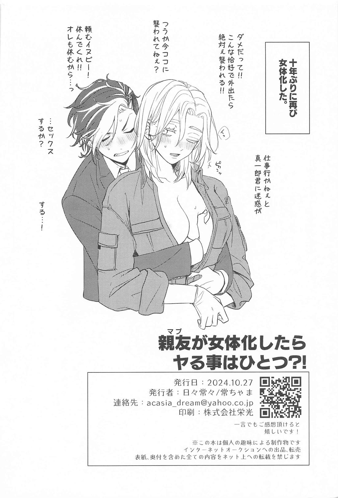 親友が女体化したらヤるコトはひとつ！？【東京卍リベンジャーズ/ここいぬ】 page 33