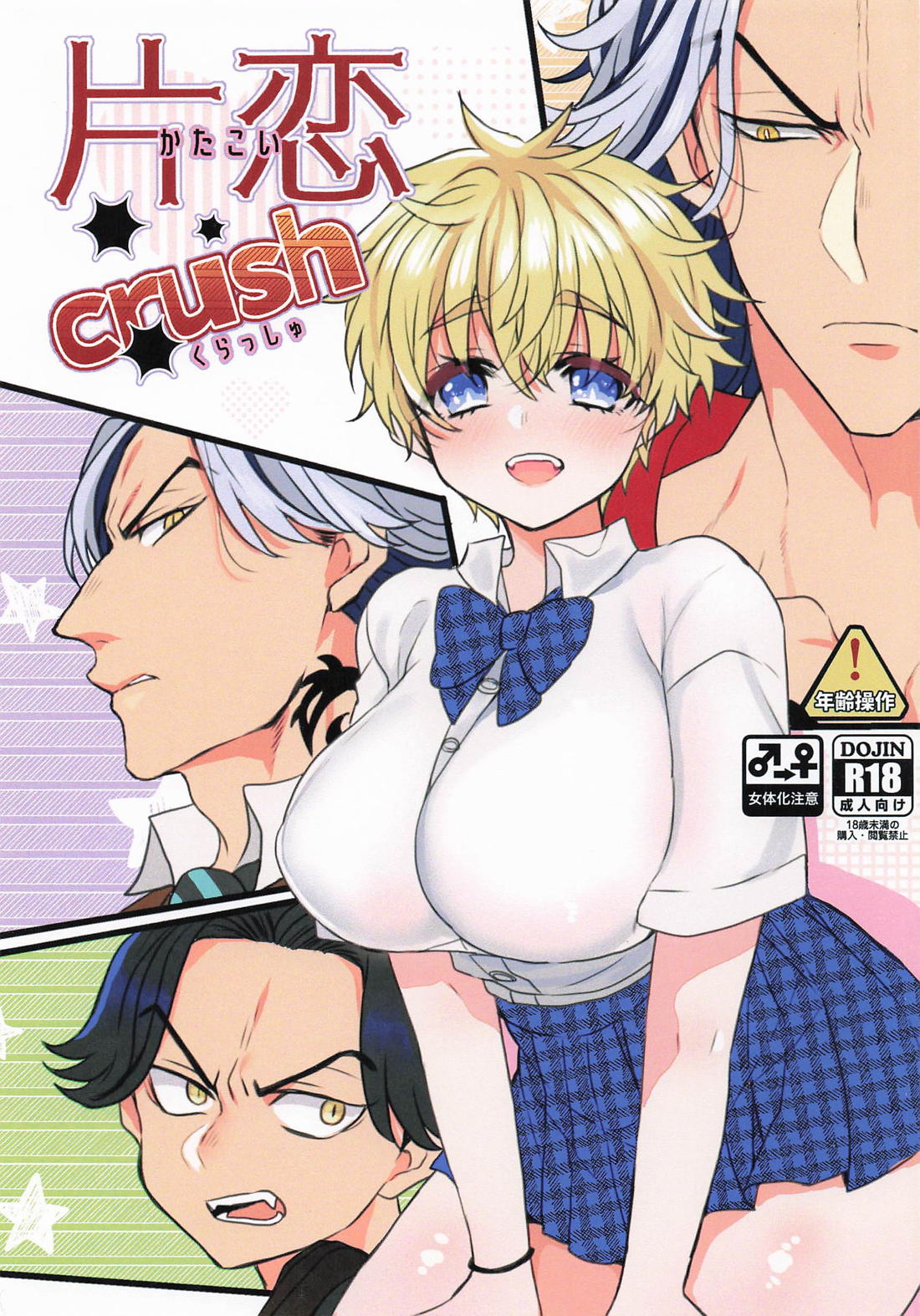Recommended BL manga "片恋crush【東京卍リベンジャーズ/寿武】" cover image