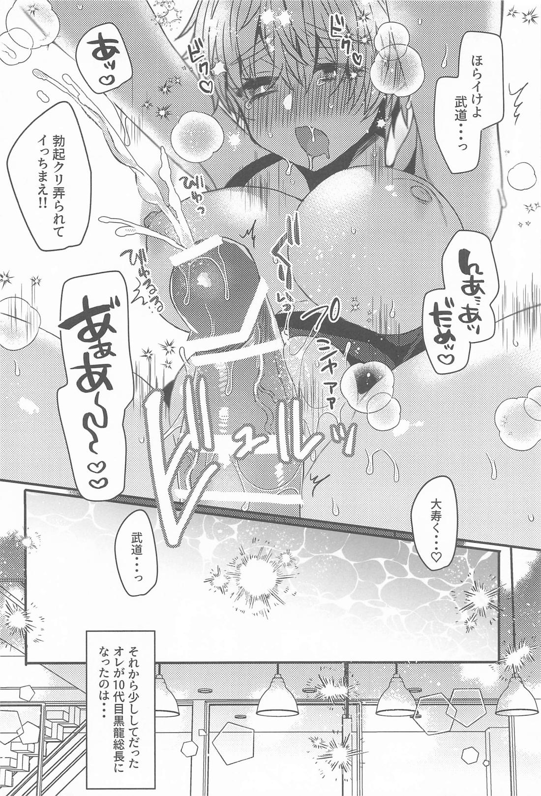 片恋crush【東京卍リベンジャーズ/寿武】 page 21
