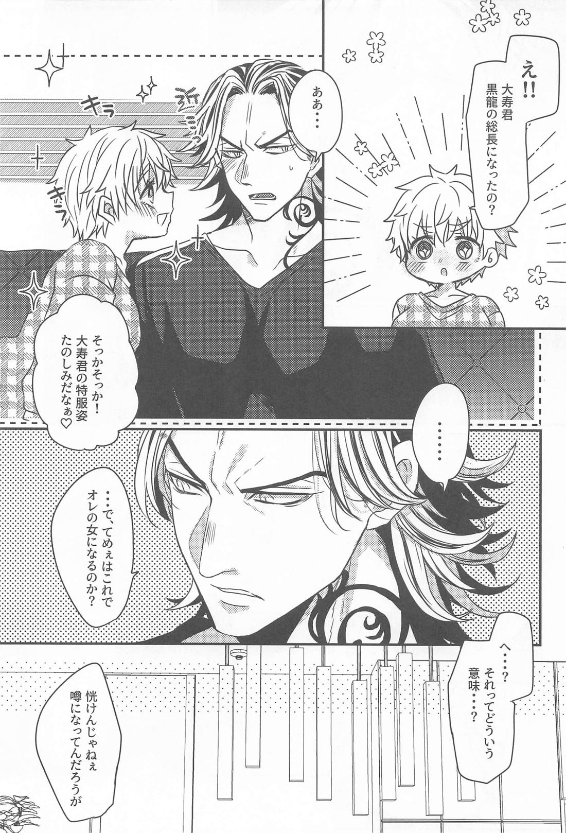 片恋crush【東京卍リベンジャーズ/寿武】 page 22