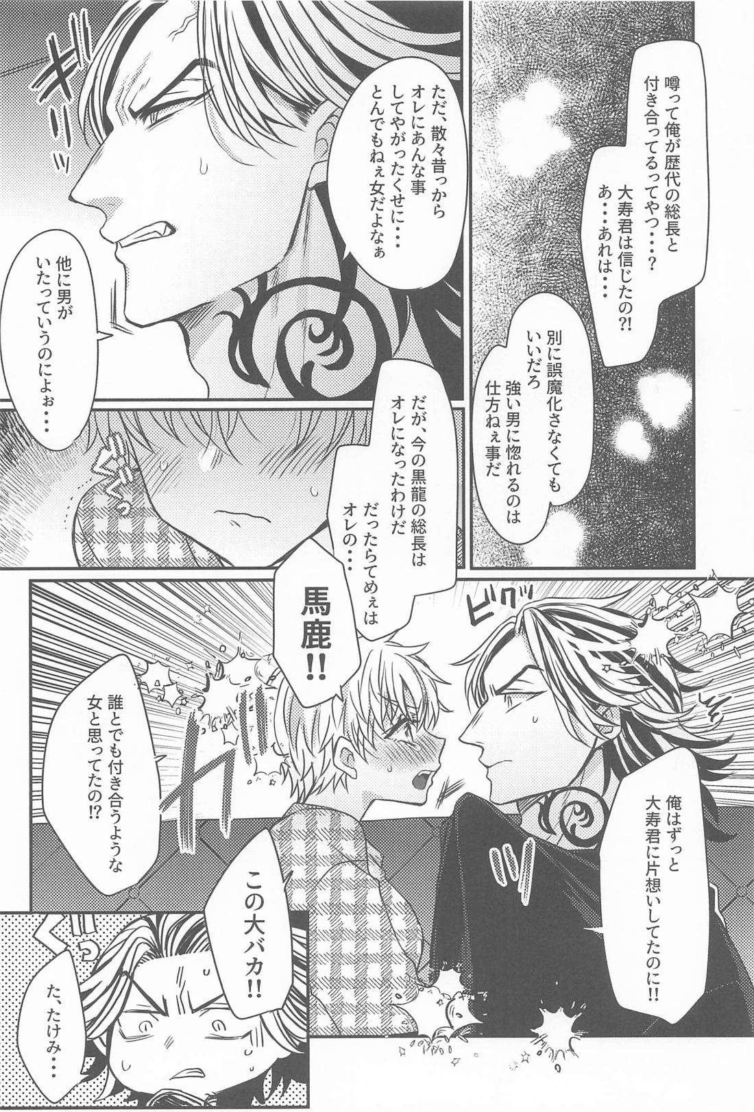 片恋crush【東京卍リベンジャーズ/寿武】 page 23