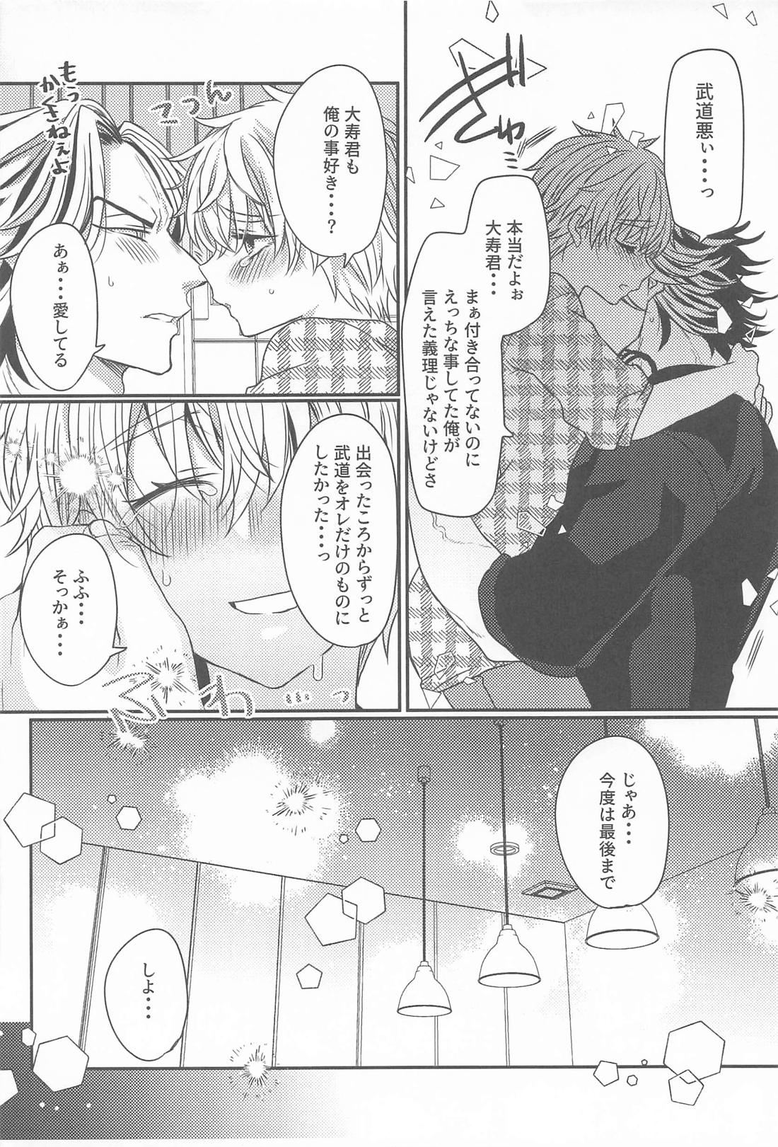 片恋crush【東京卍リベンジャーズ/寿武】 page 25