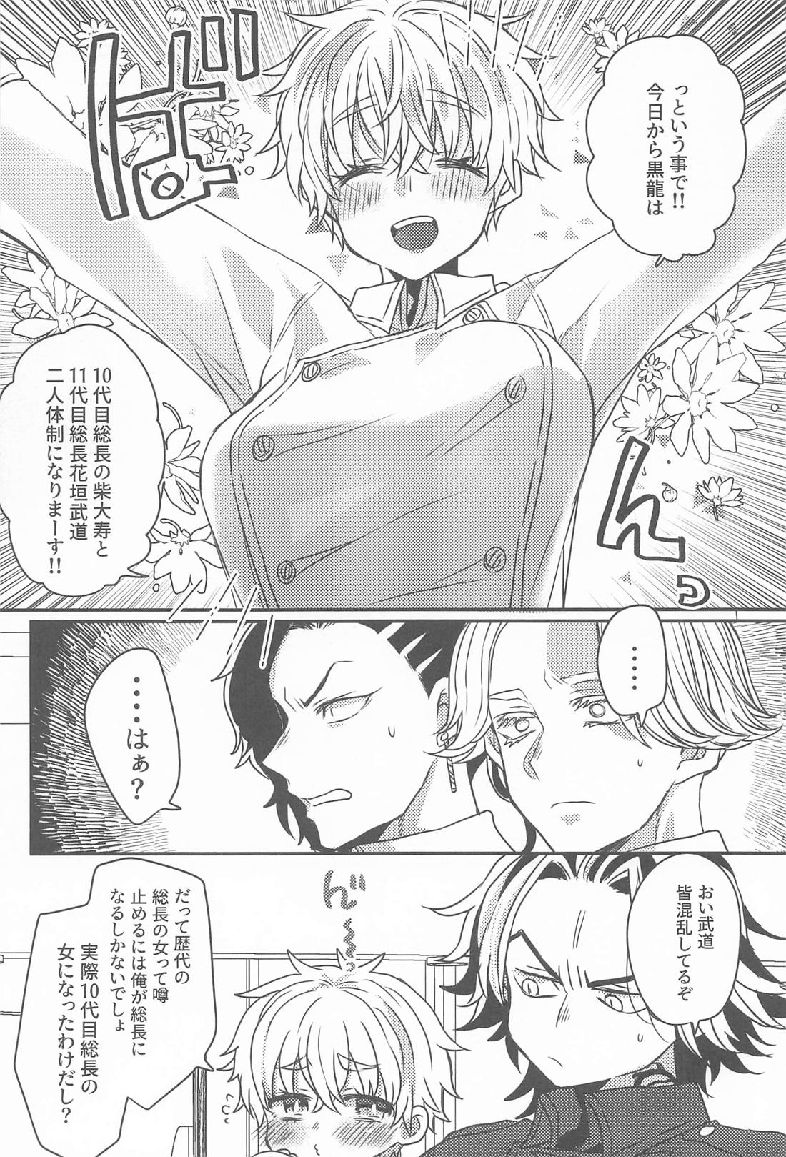 片恋crush【東京卍リベンジャーズ/寿武】 page 41