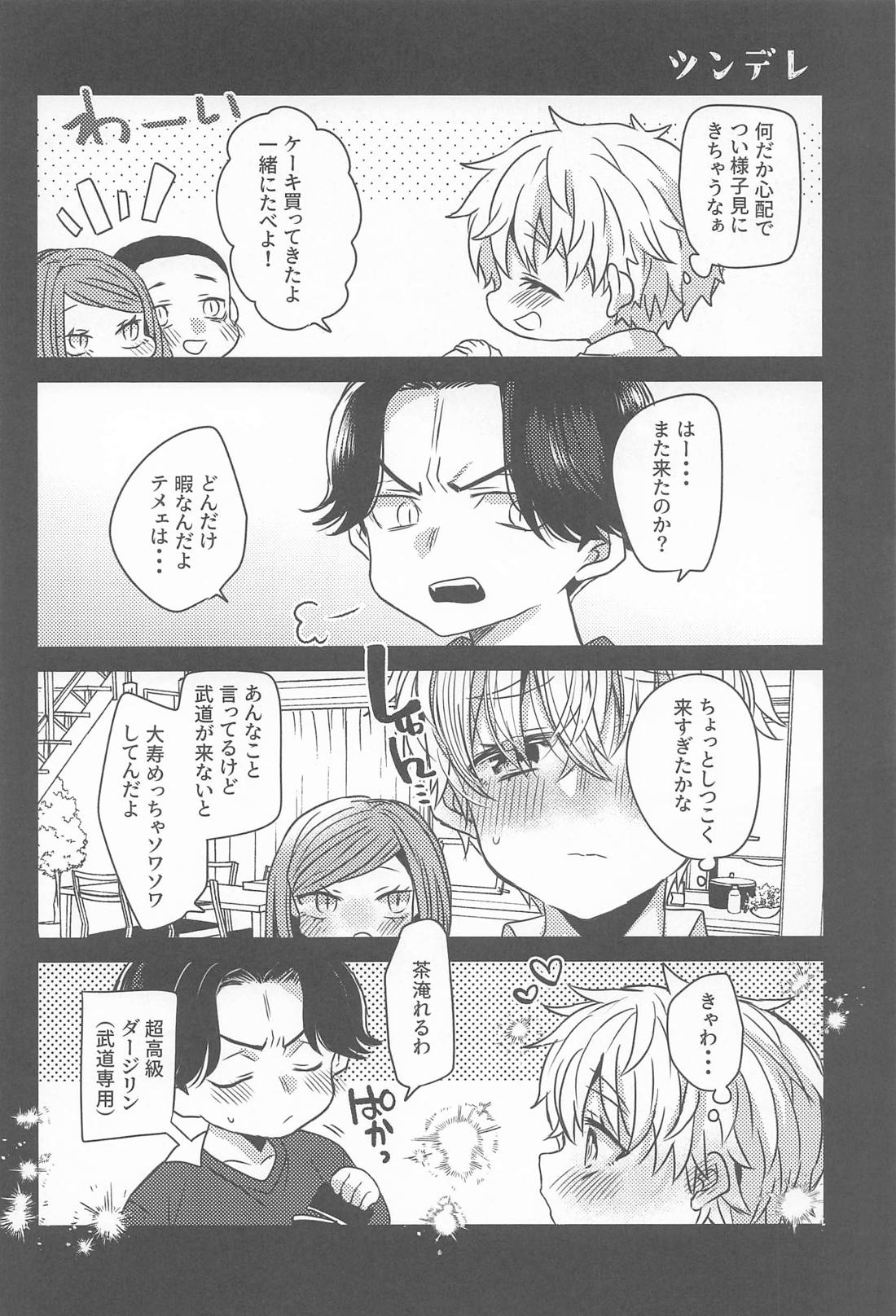片恋crush【東京卍リベンジャーズ/寿武】 page 45